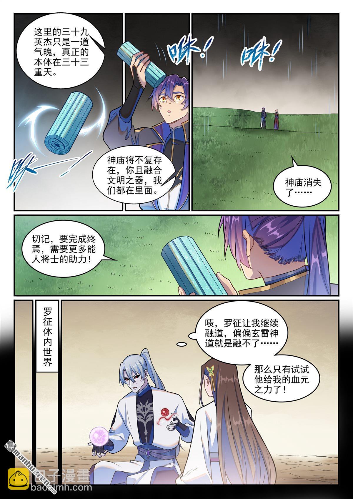 百鍊成神 - 第1265回 元始天尊 - 3