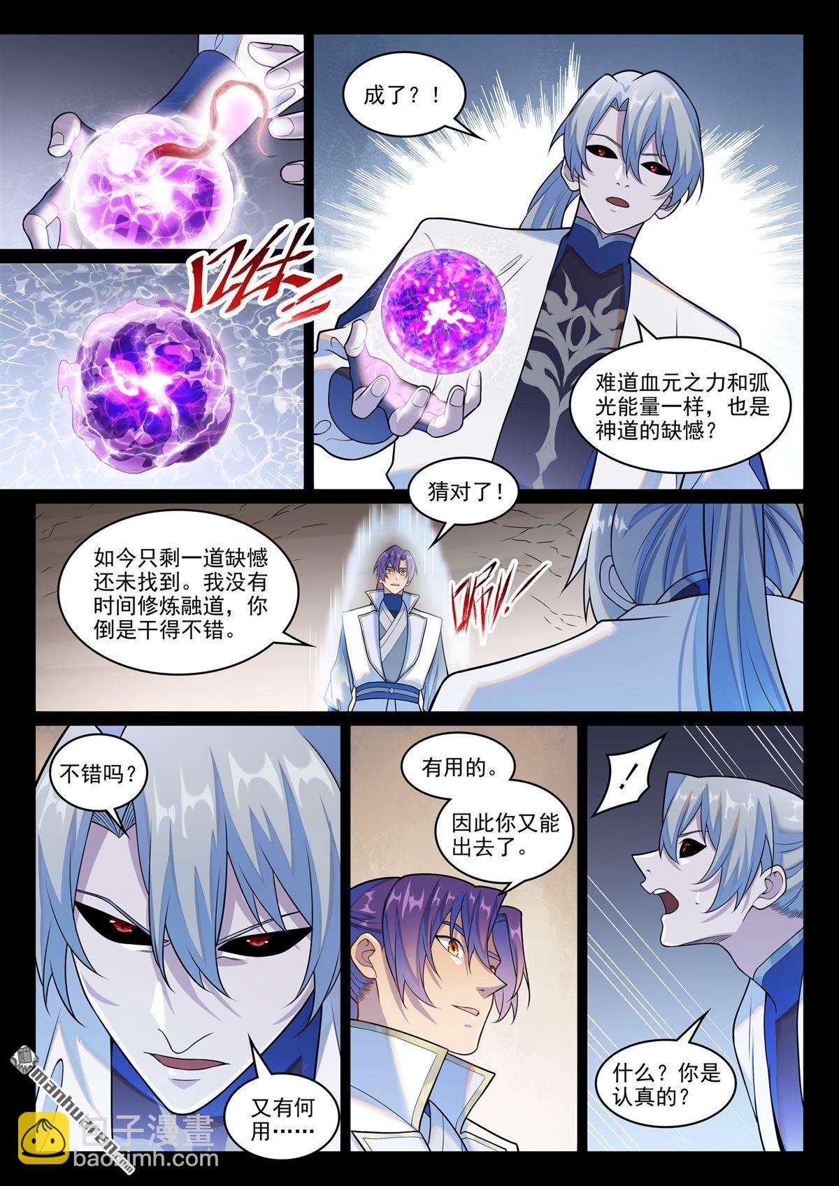 百鍊成神 - 第1265回 元始天尊 - 4