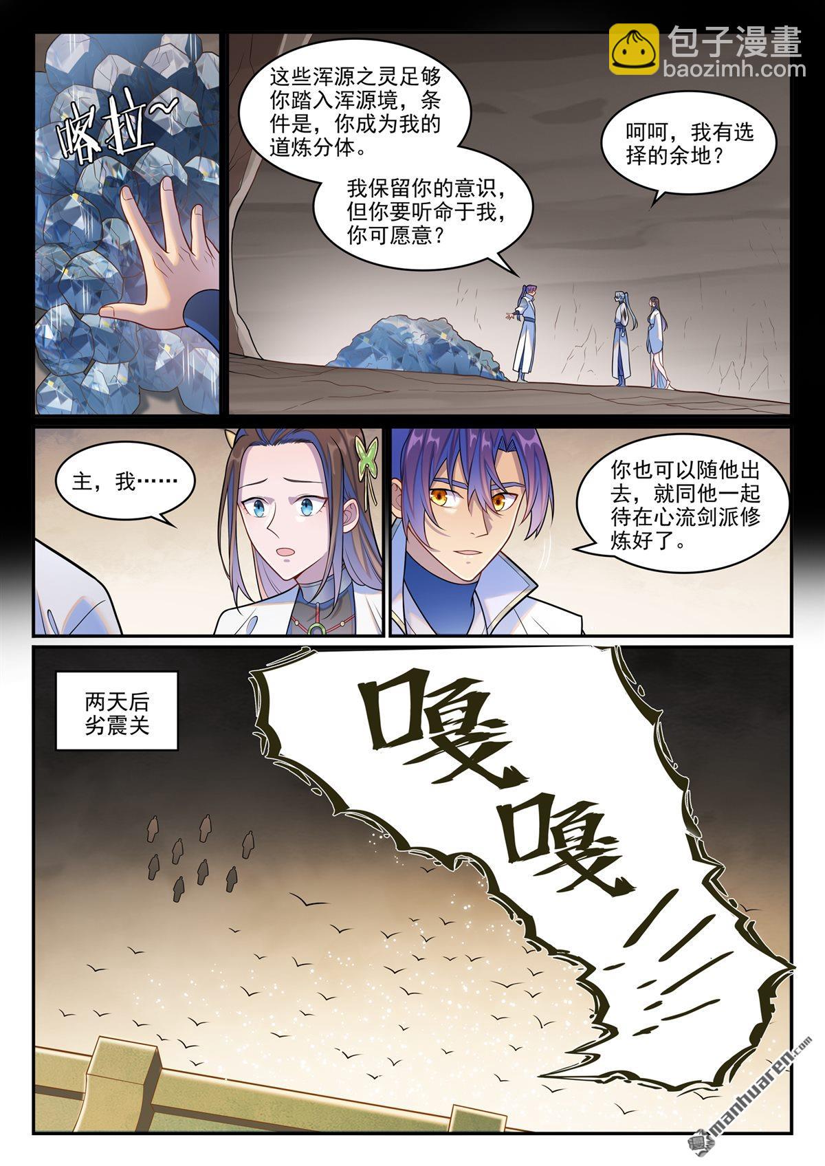百鍊成神 - 第1265回 元始天尊 - 1