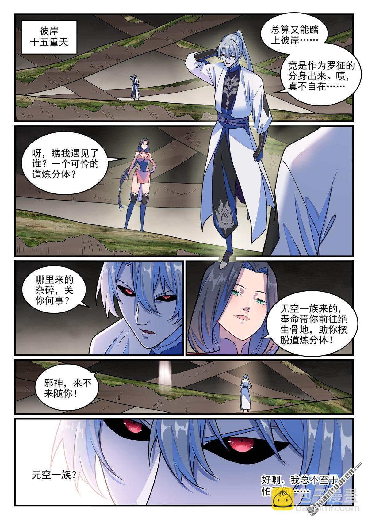 百鍊成神 - 第1267回 魂城秘密 - 2