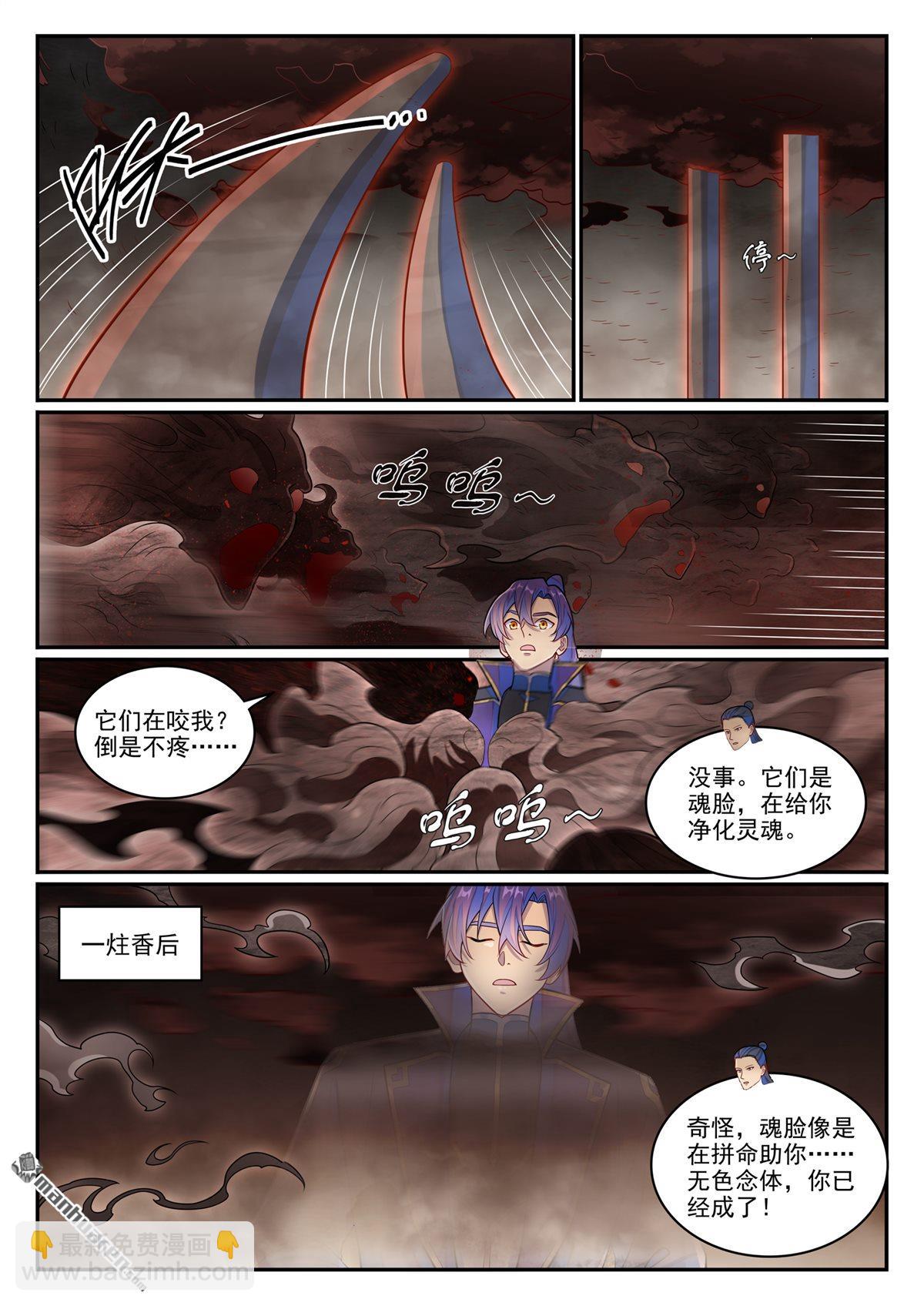 百鍊成神 - 第1267回 魂城秘密 - 4