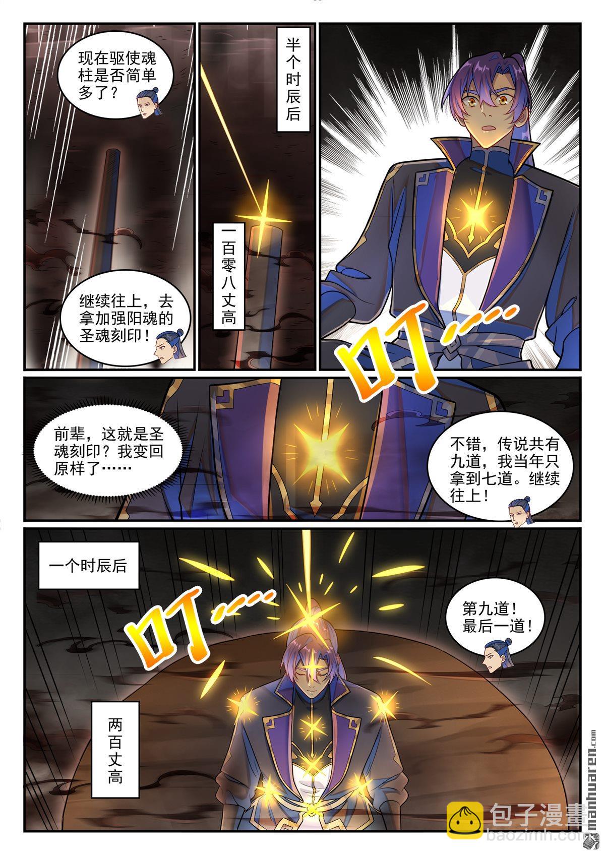 百鍊成神 - 第1267回 魂城秘密 - 1