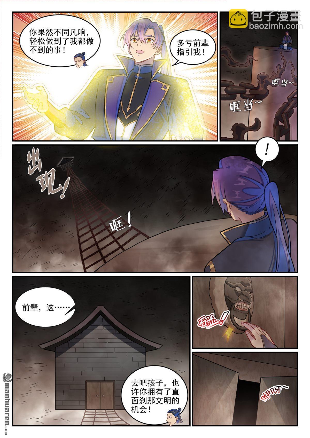 百鍊成神 - 第1267回 魂城秘密 - 2