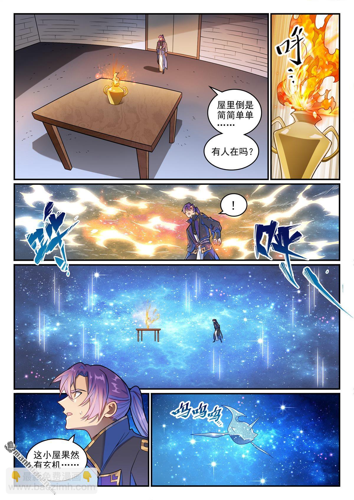 百鍊成神 - 第1267回 魂城秘密 - 3