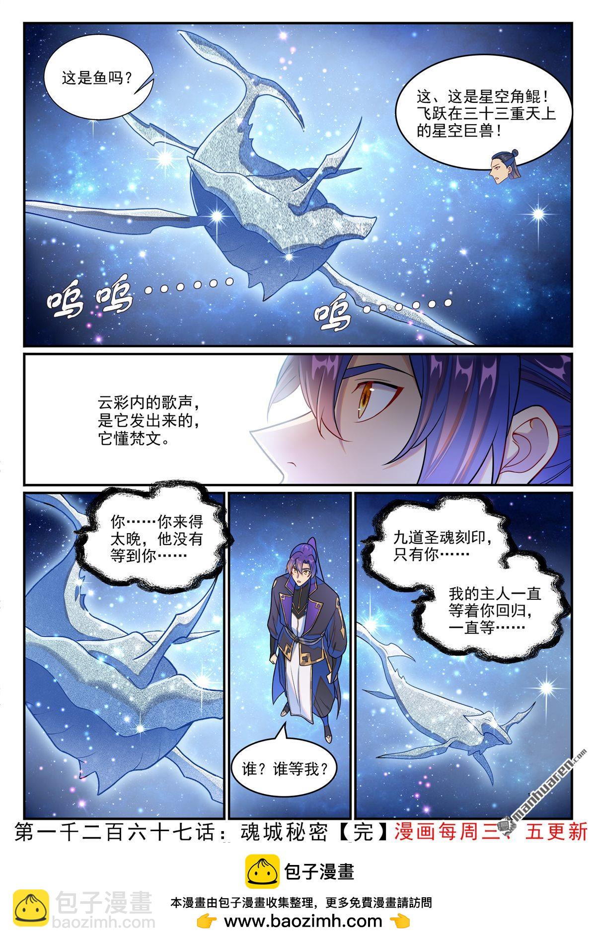 百鍊成神 - 第1267回 魂城秘密 - 4