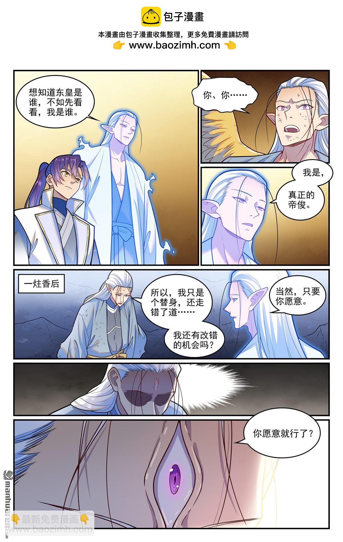 百鍊成神 - 第1267回 魂城秘密 - 2