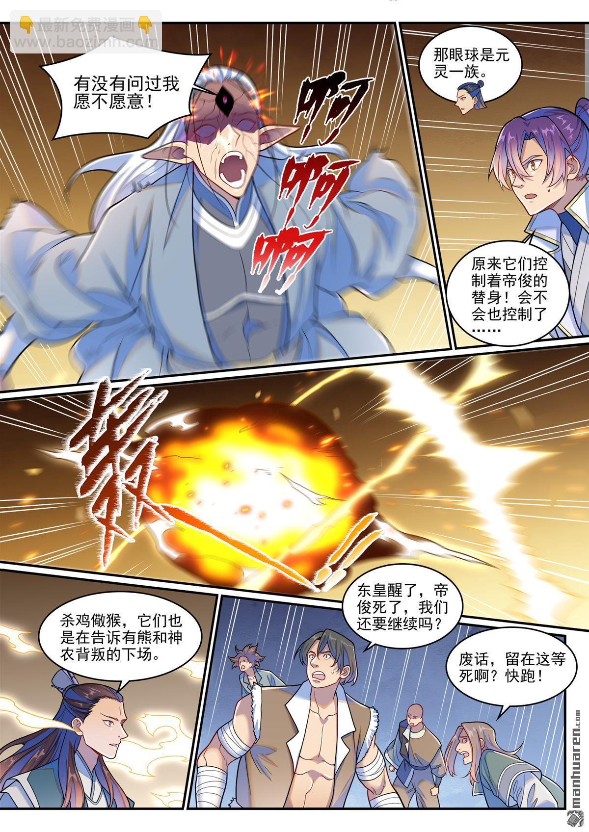 百鍊成神 - 第1267回 魂城秘密 - 3