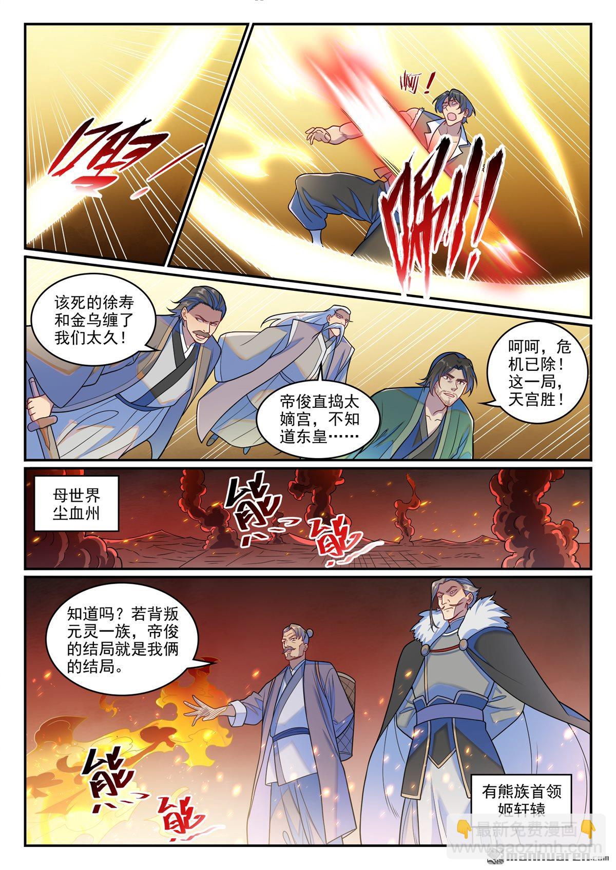 百鍊成神 - 第1267回 魂城秘密 - 4