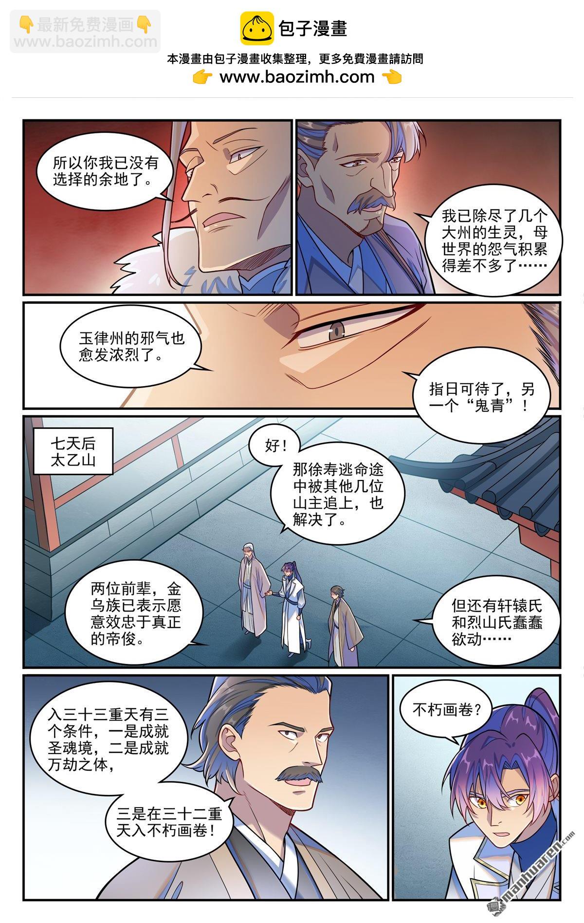 百鍊成神 - 第1267回 魂城秘密 - 1