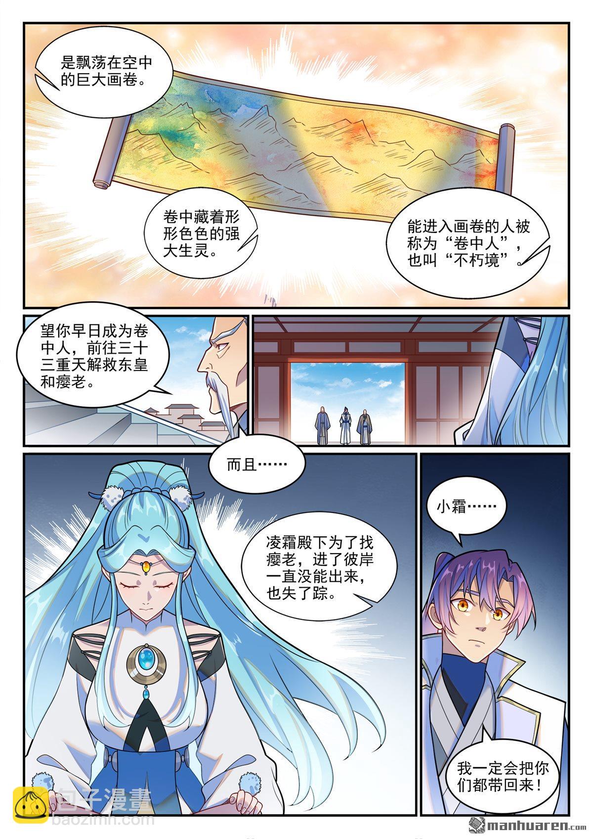 百鍊成神 - 第1267回 魂城秘密 - 2