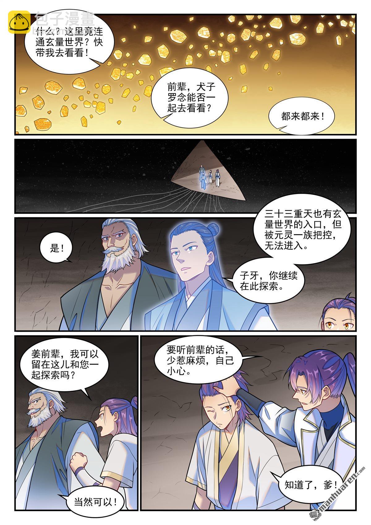 百鍊成神 - 第1267回 魂城秘密 - 1