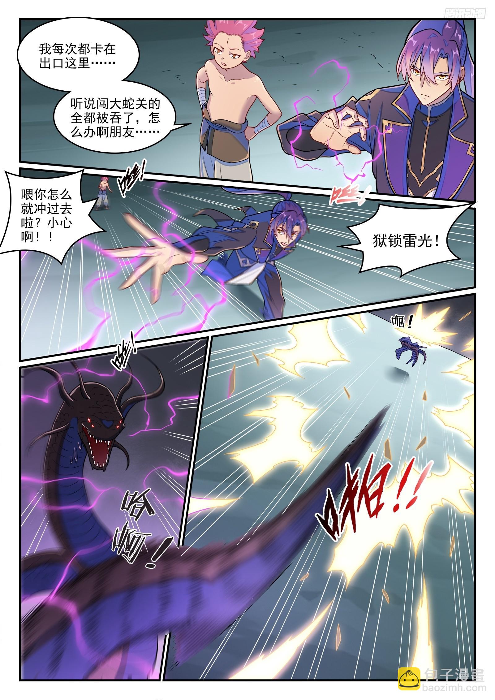 百鍊成神 - 第1269話 不朽畫卷 - 2