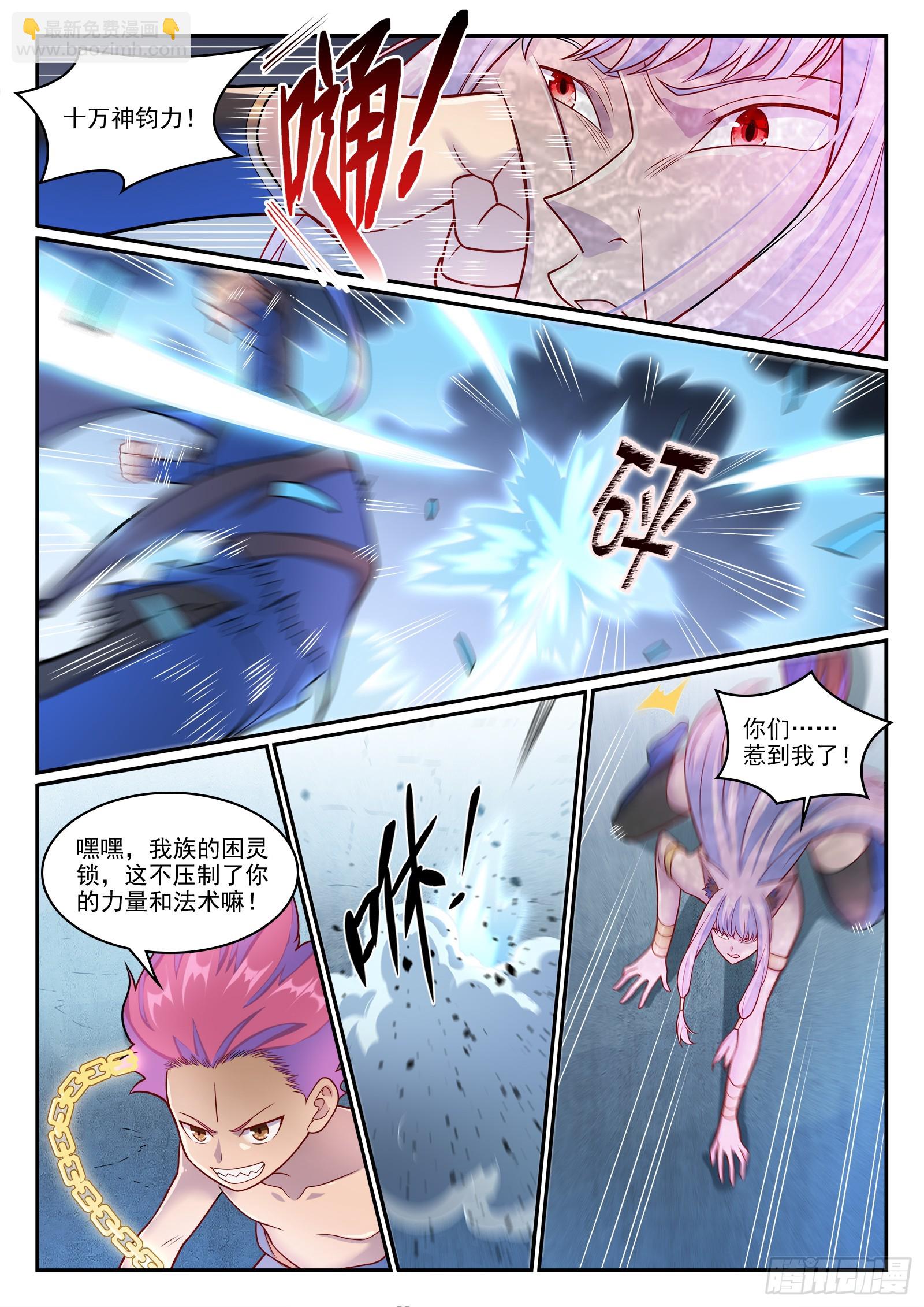 百鍊成神 - 第1269話 不朽畫卷 - 2