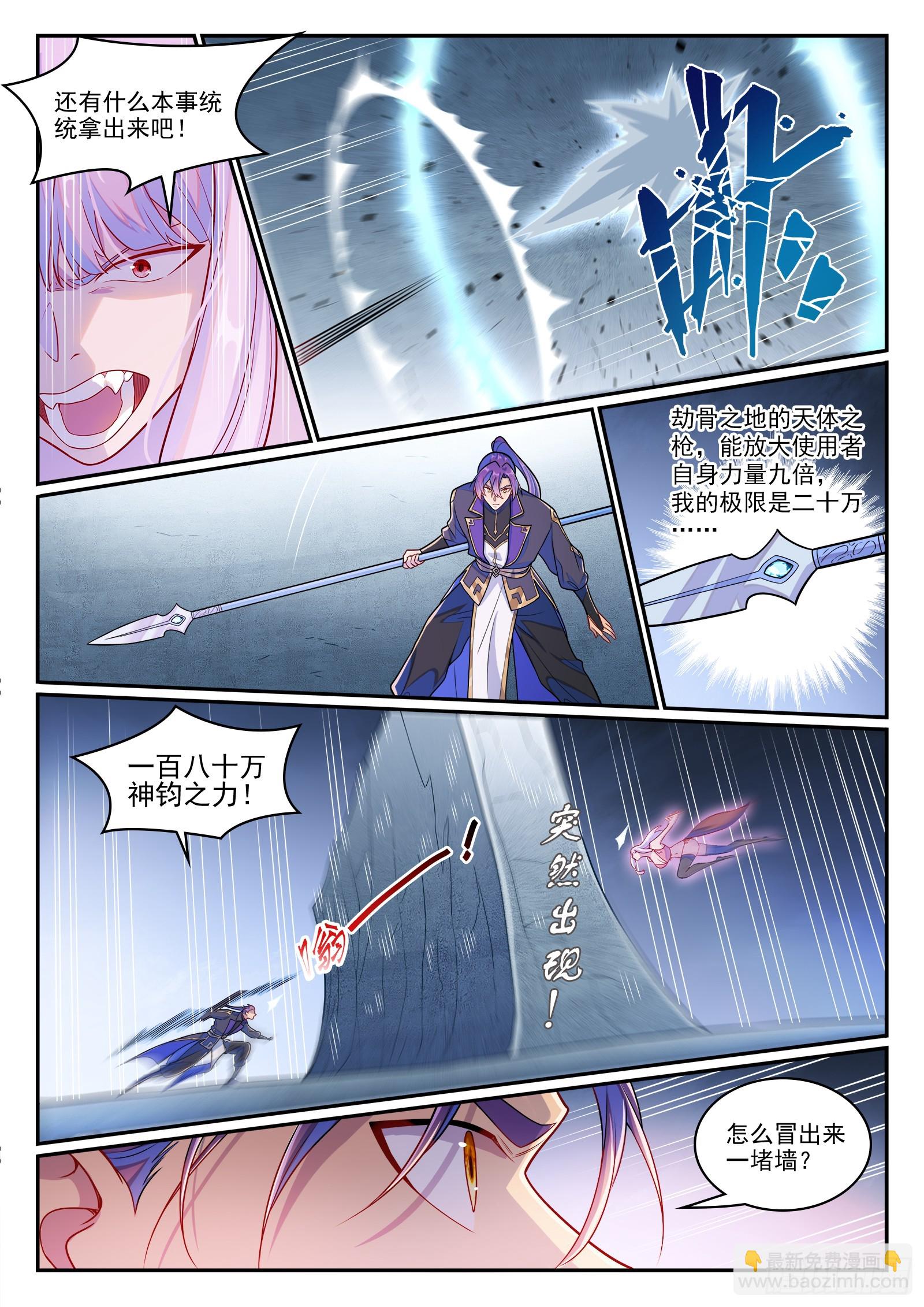 百鍊成神 - 第1269話 不朽畫卷 - 3