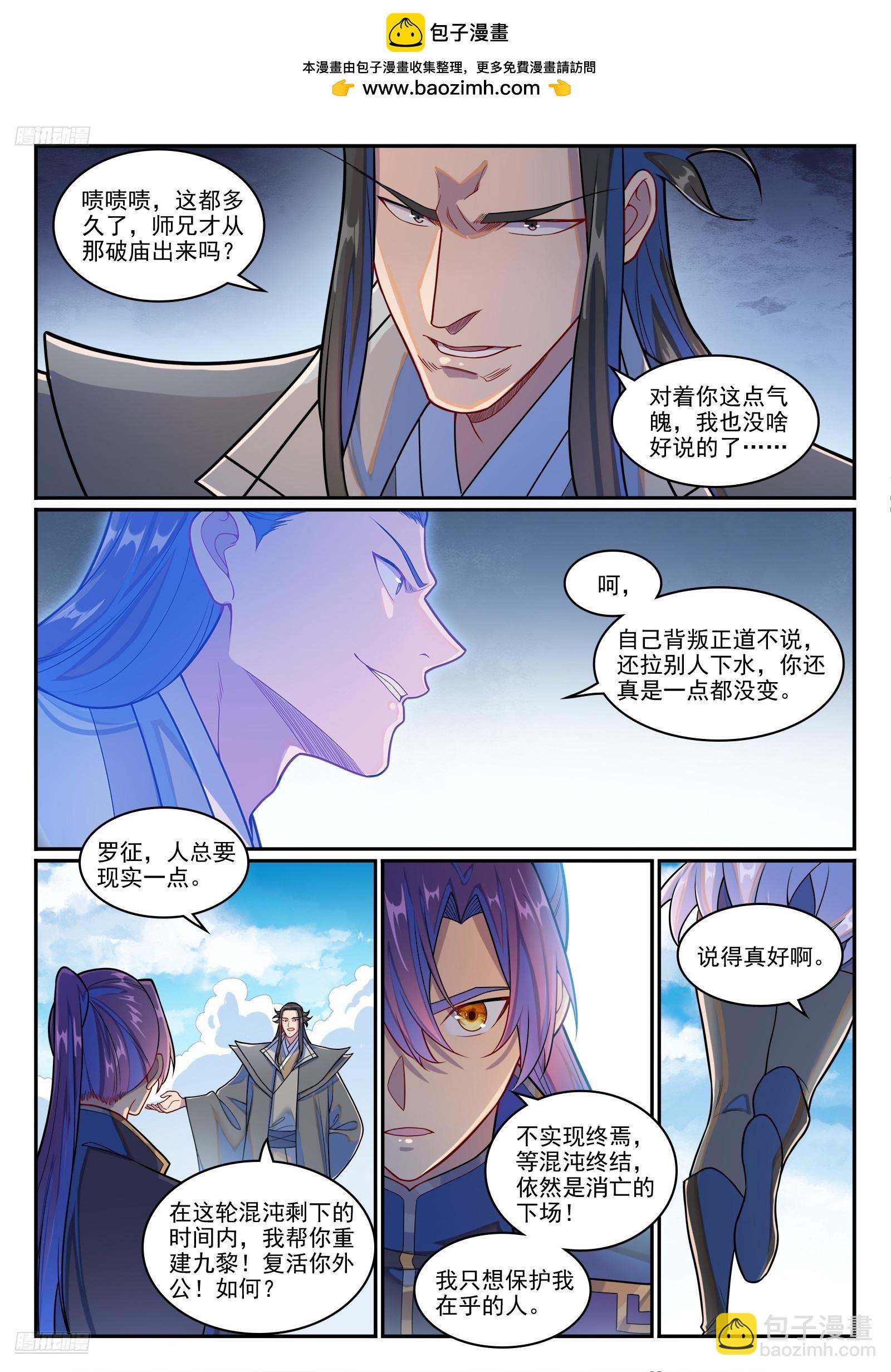 百鍊成神 - 第1269話 不朽畫卷 - 2