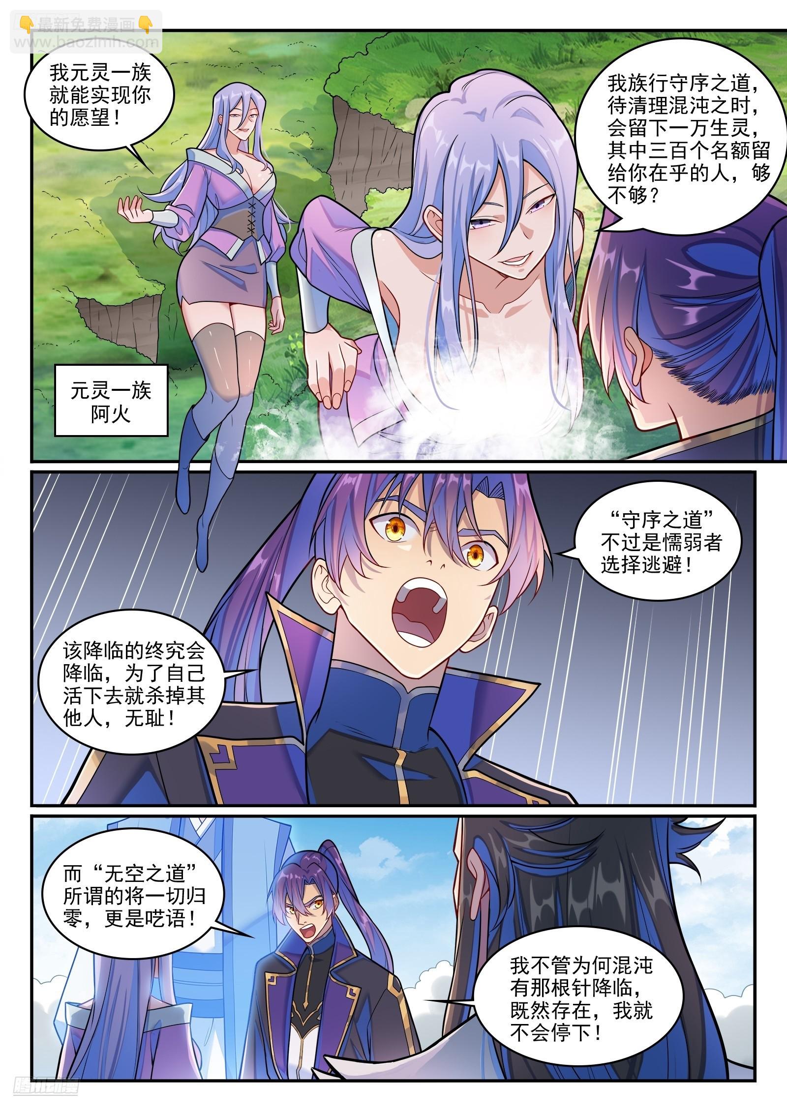 百鍊成神 - 第1269話 不朽畫卷 - 3