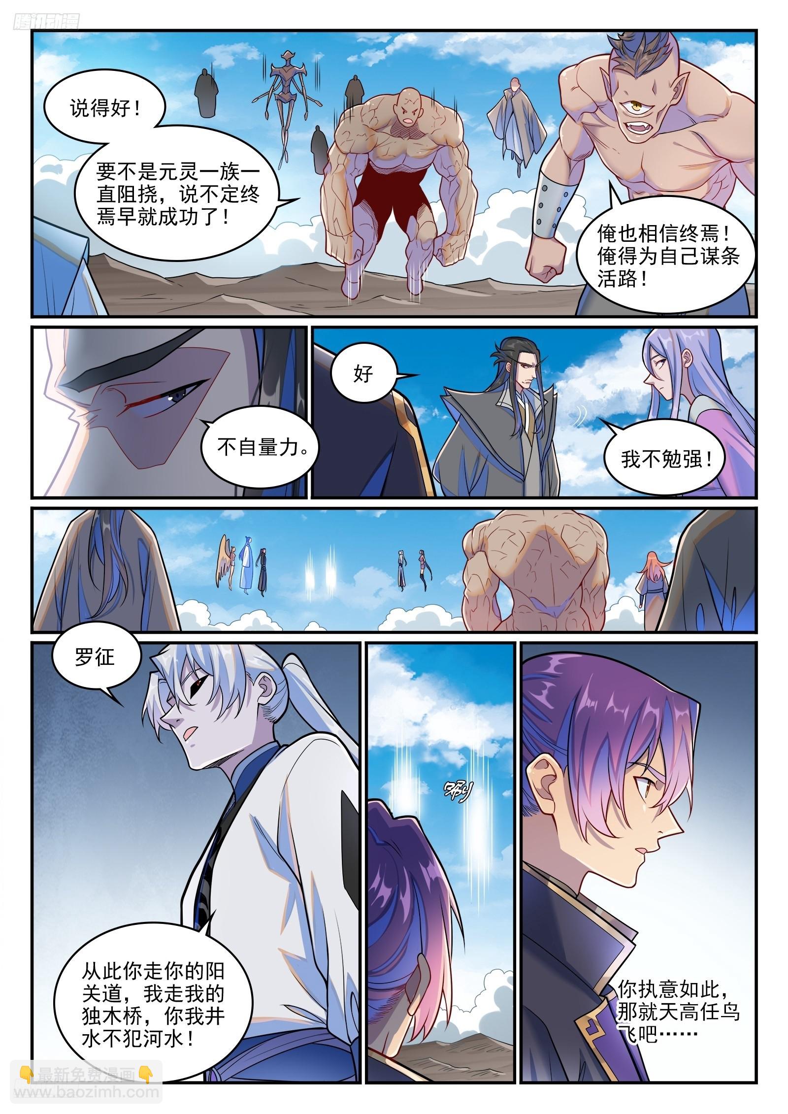 百鍊成神 - 第1269話 不朽畫卷 - 4