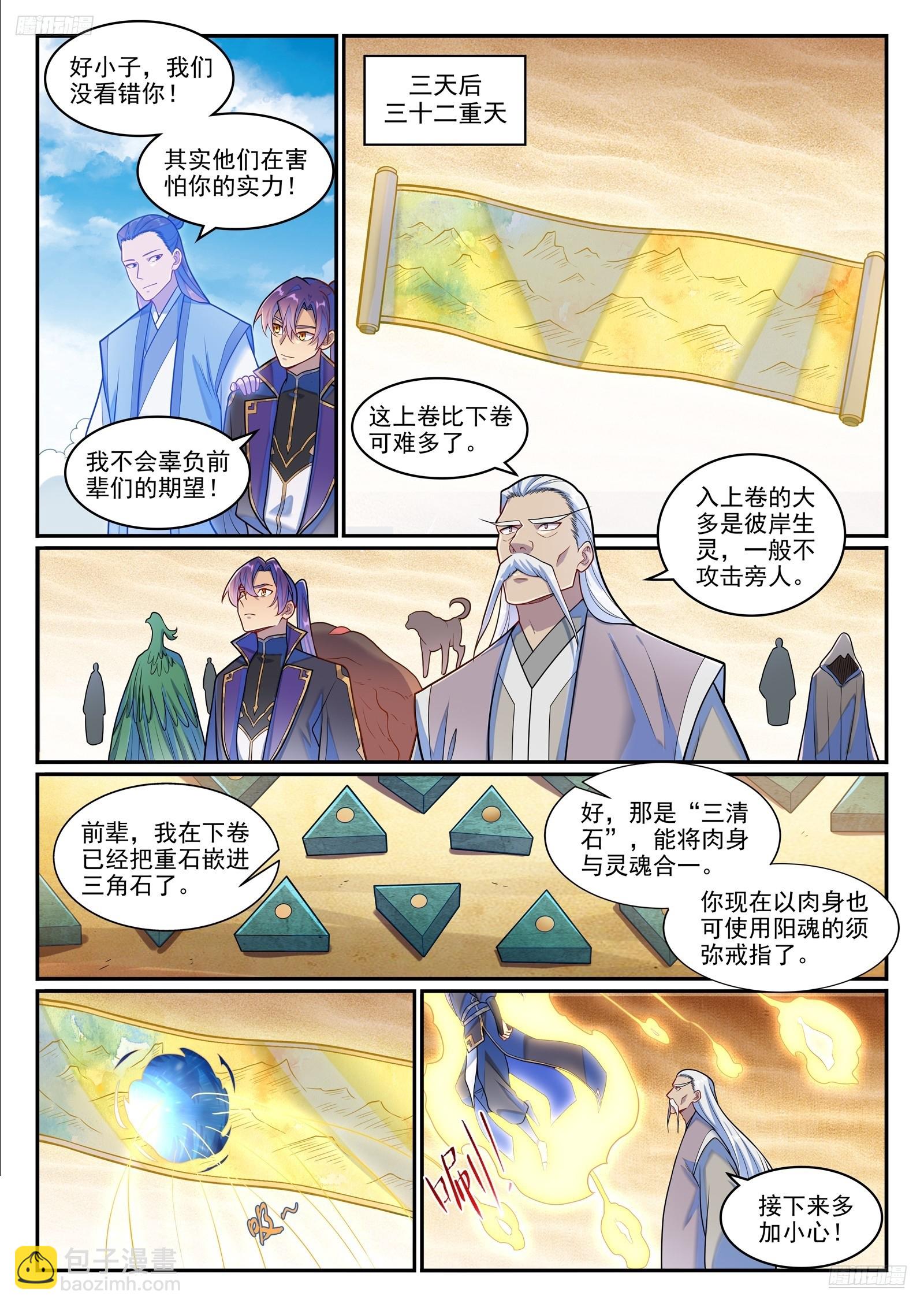 百鍊成神 - 第1269話 不朽畫卷 - 1