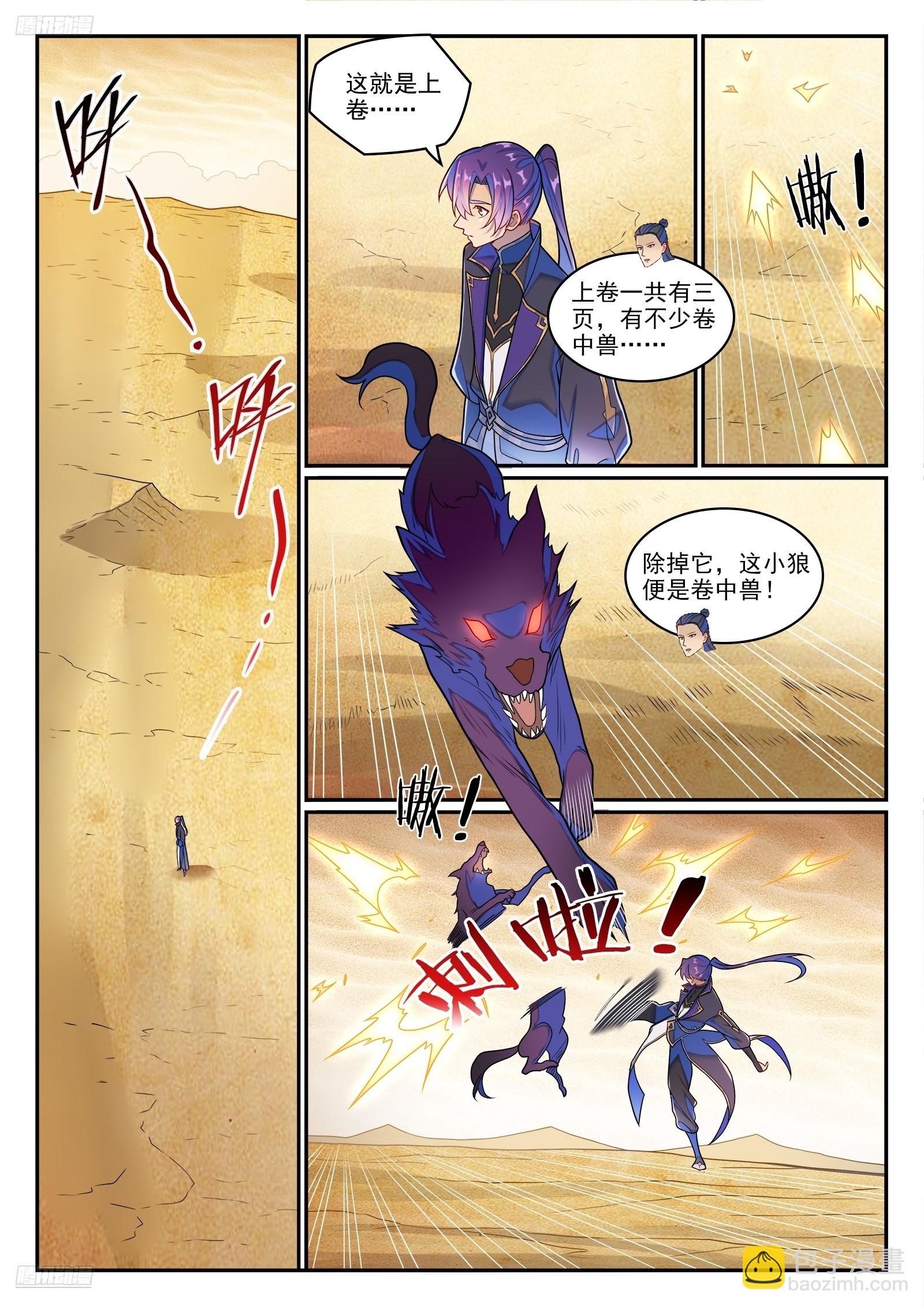 百鍊成神 - 第1269話 不朽畫卷 - 2