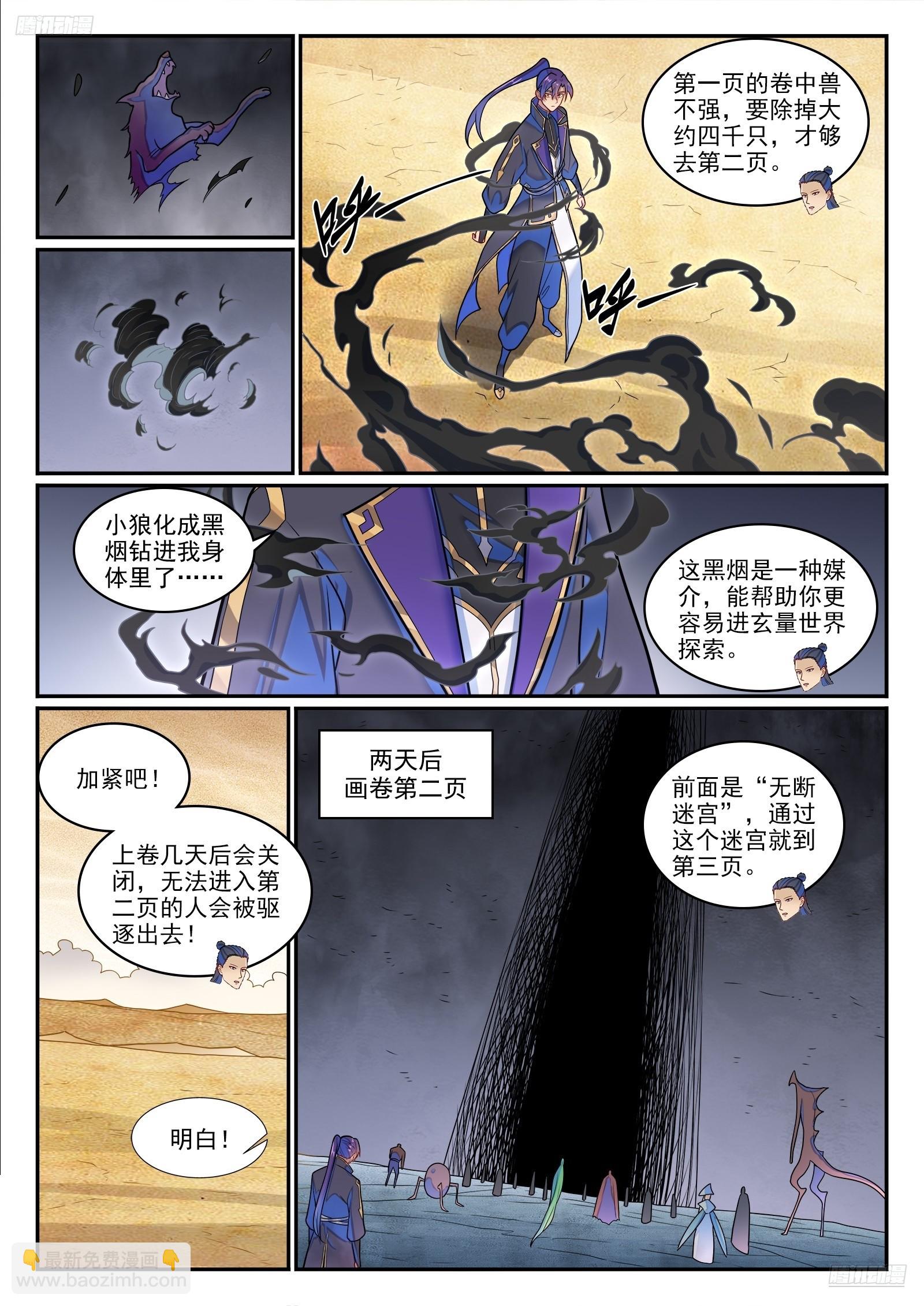 百鍊成神 - 第1269話 不朽畫卷 - 3