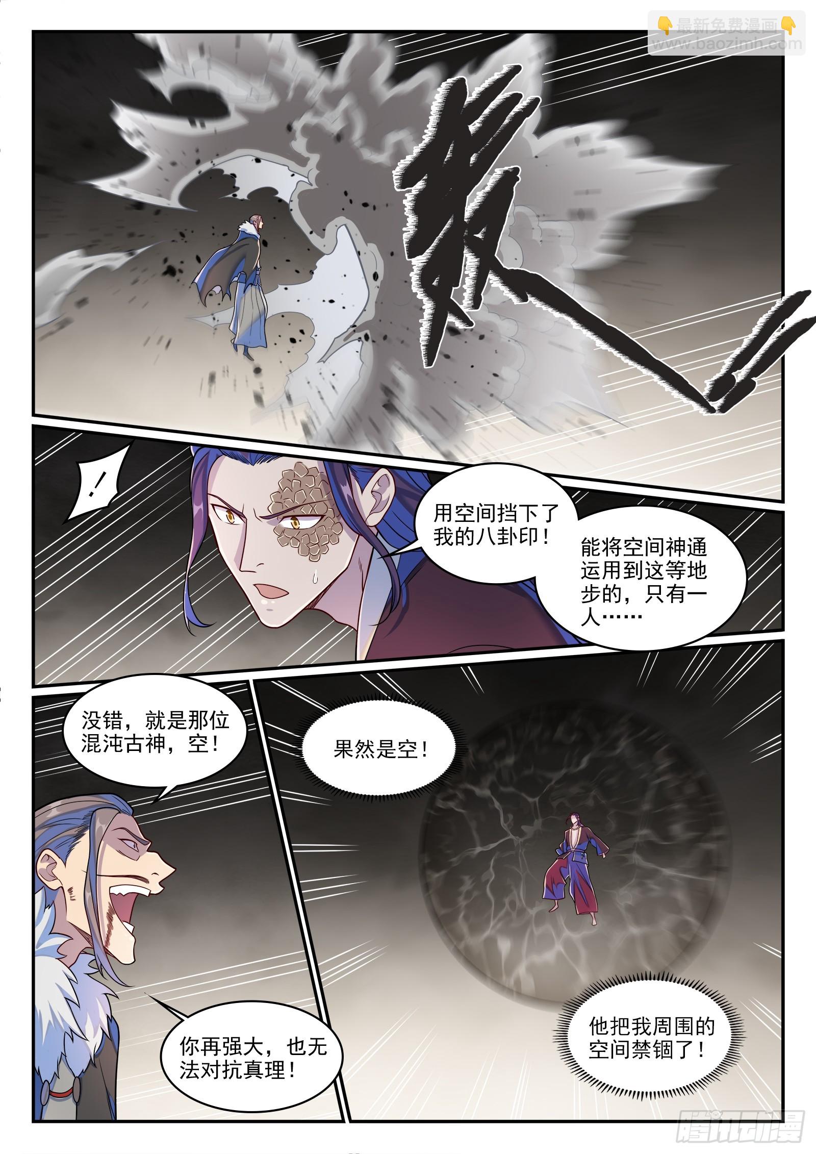 百鍊成神 - 第1271話 三方相爭 - 3