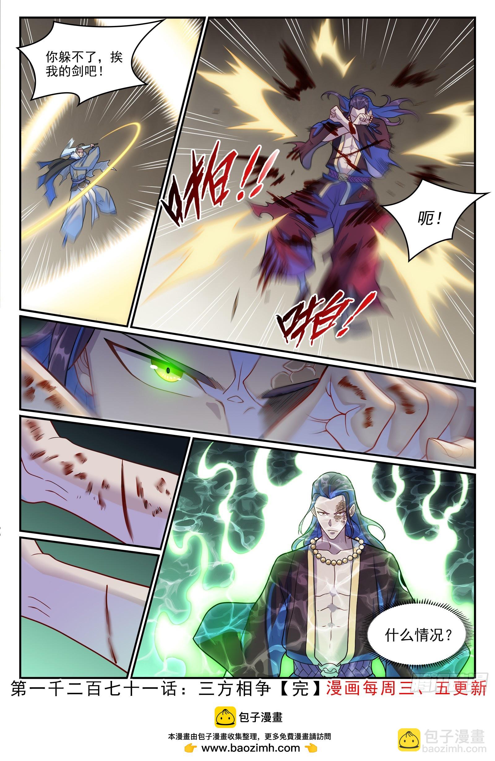 百鍊成神 - 第1271話 三方相爭 - 4