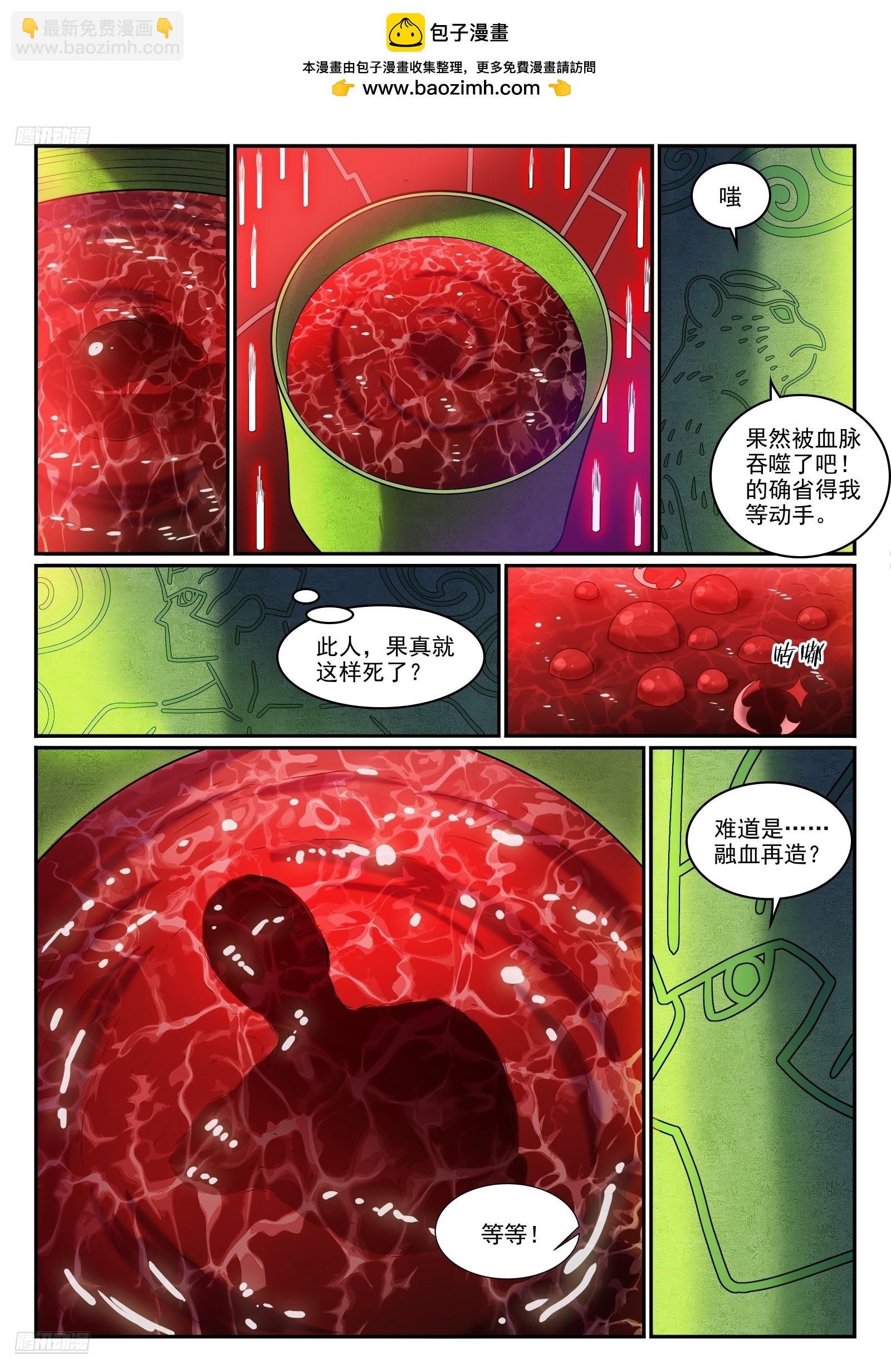 百鍊成神 - 第1271話 三方相爭 - 2