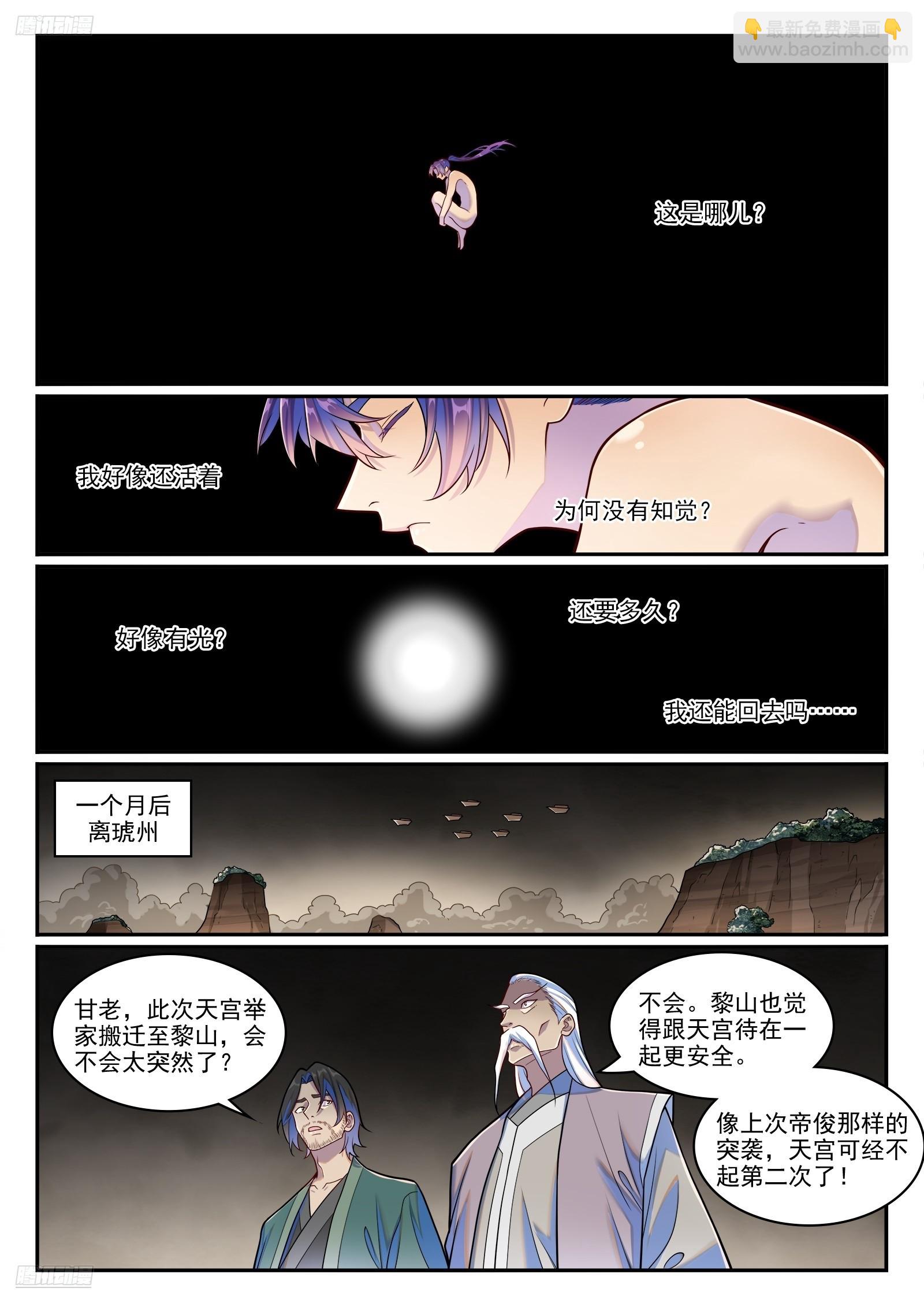 百鍊成神 - 第1271話 三方相爭 - 3