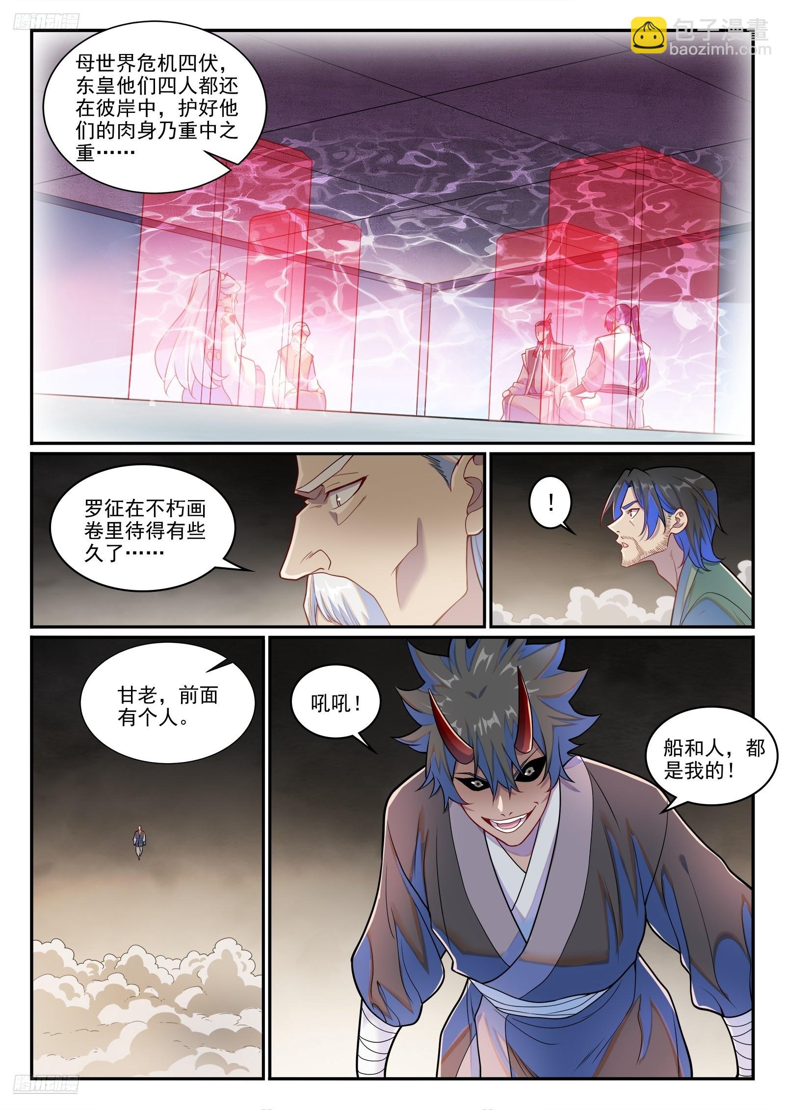 百鍊成神 - 第1271話 三方相爭 - 4