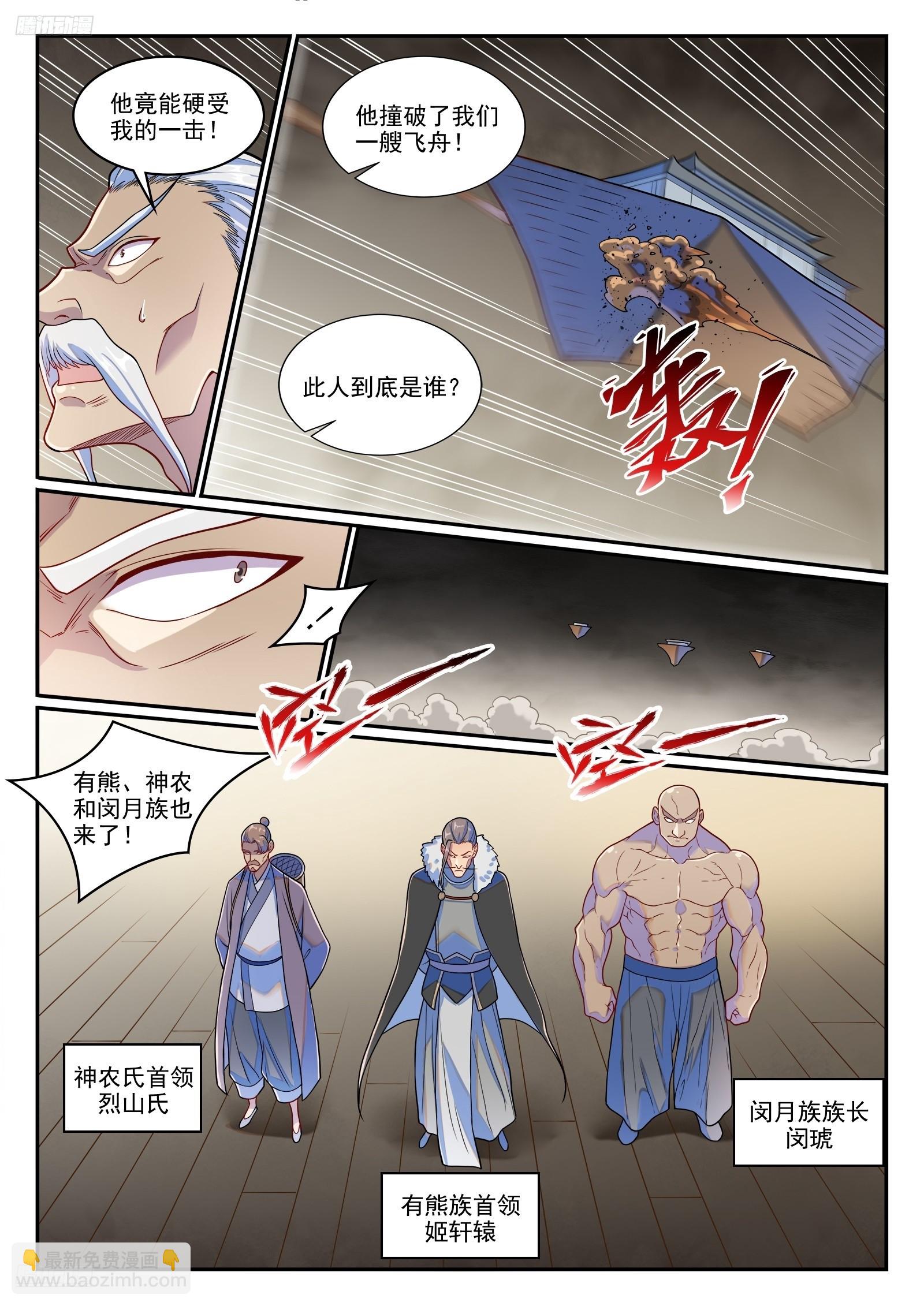 百鍊成神 - 第1271話 三方相爭 - 2