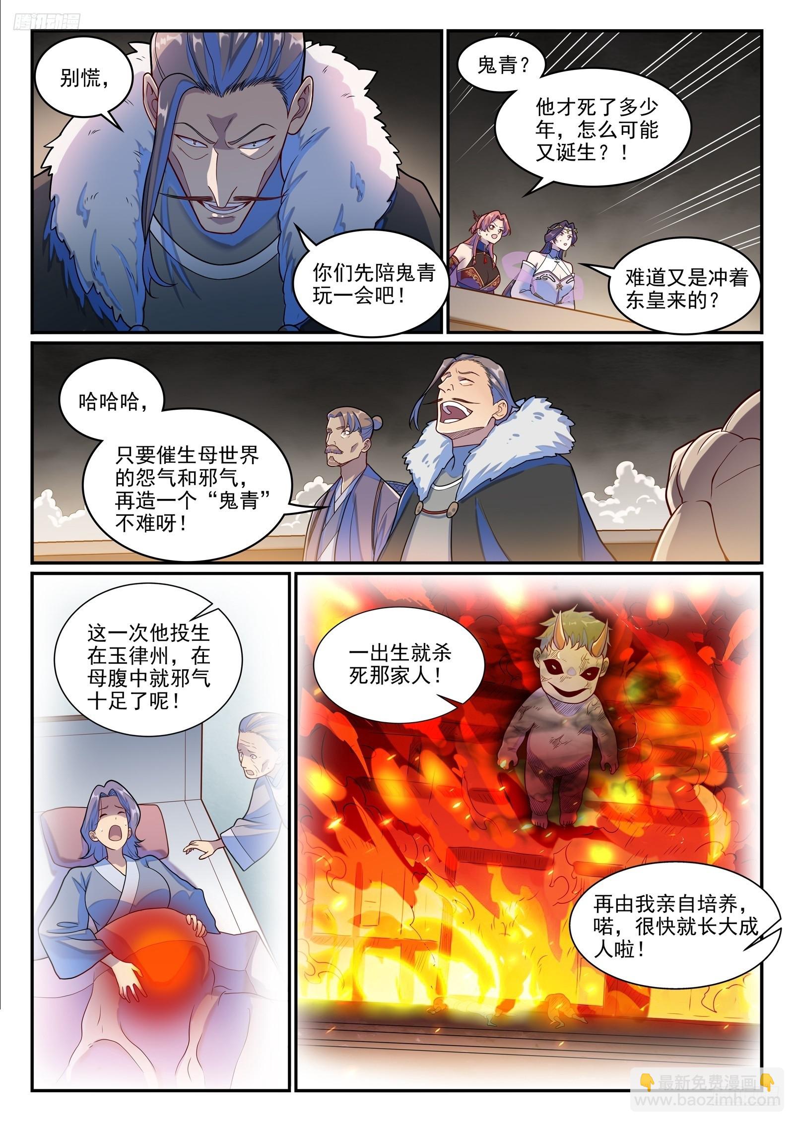 百鍊成神 - 第1271話 三方相爭 - 3