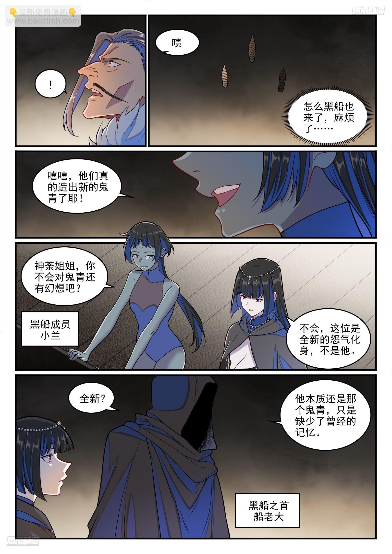 百鍊成神 - 第1271話 三方相爭 - 4