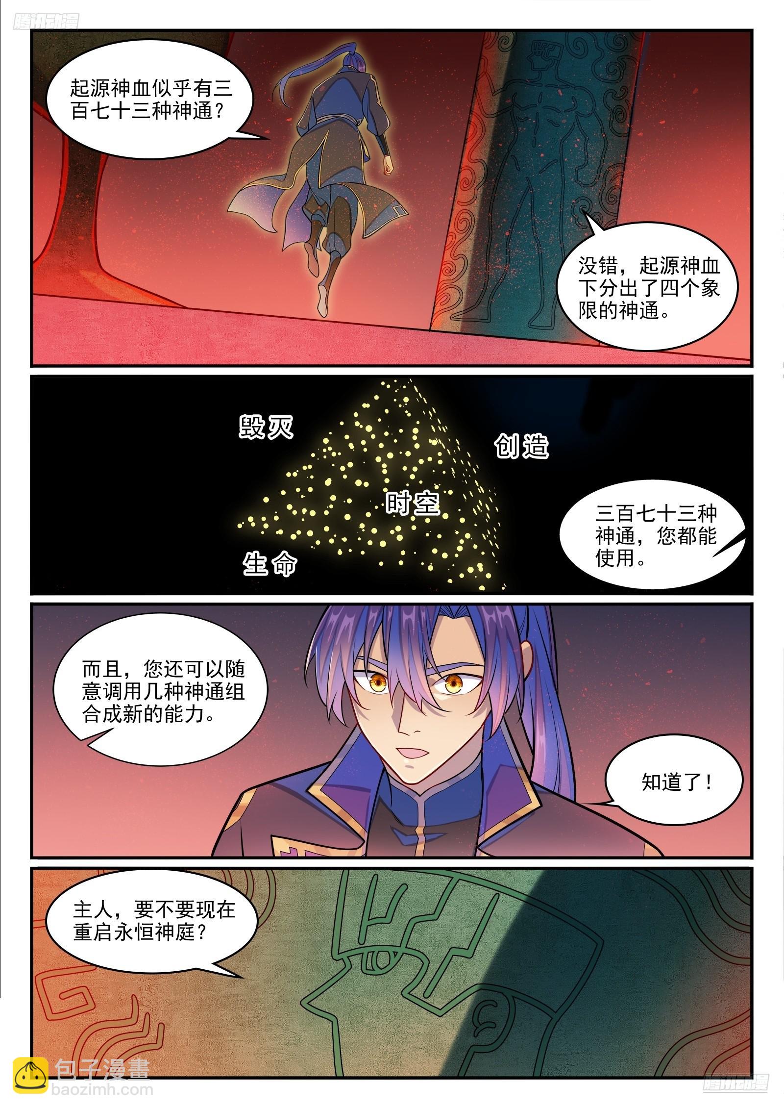 百鍊成神 - 第1273話 四靈之門 - 4