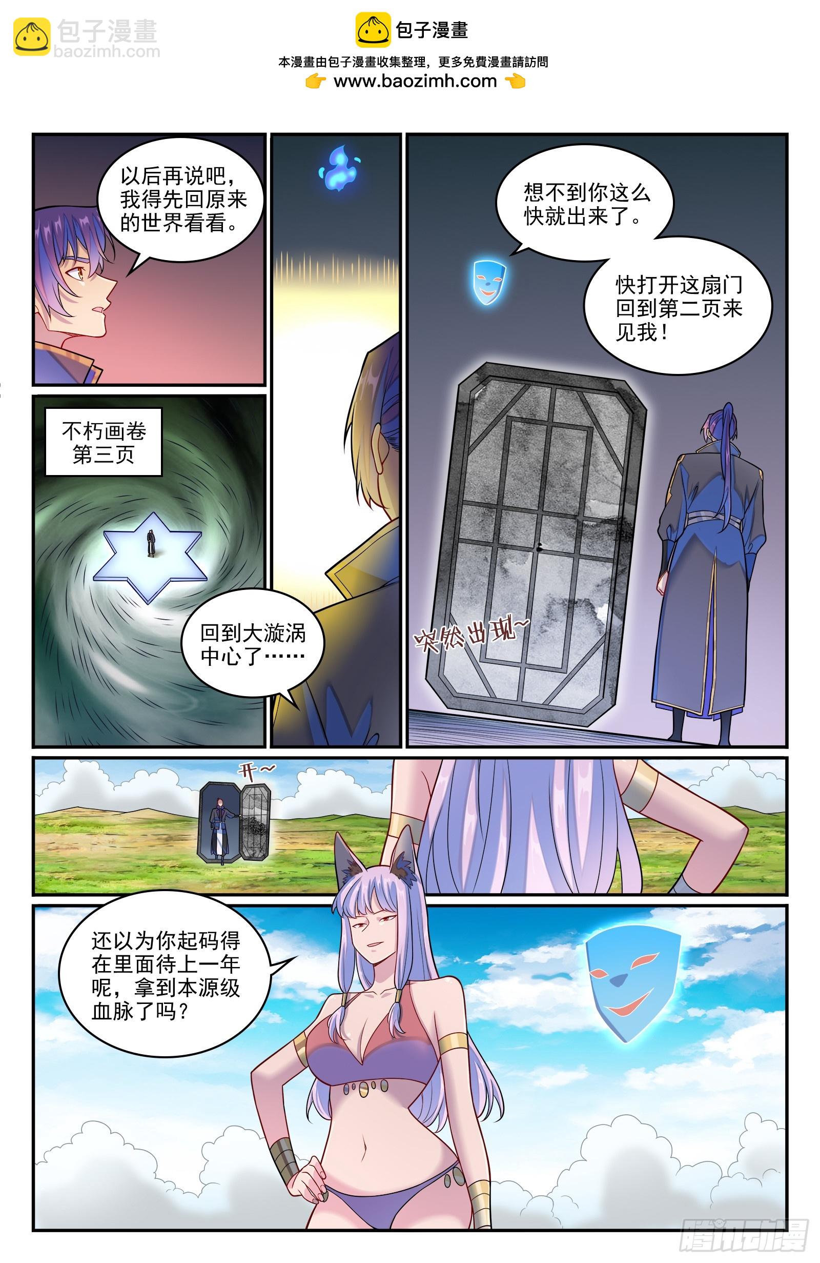 百鍊成神 - 第1273話 四靈之門 - 1