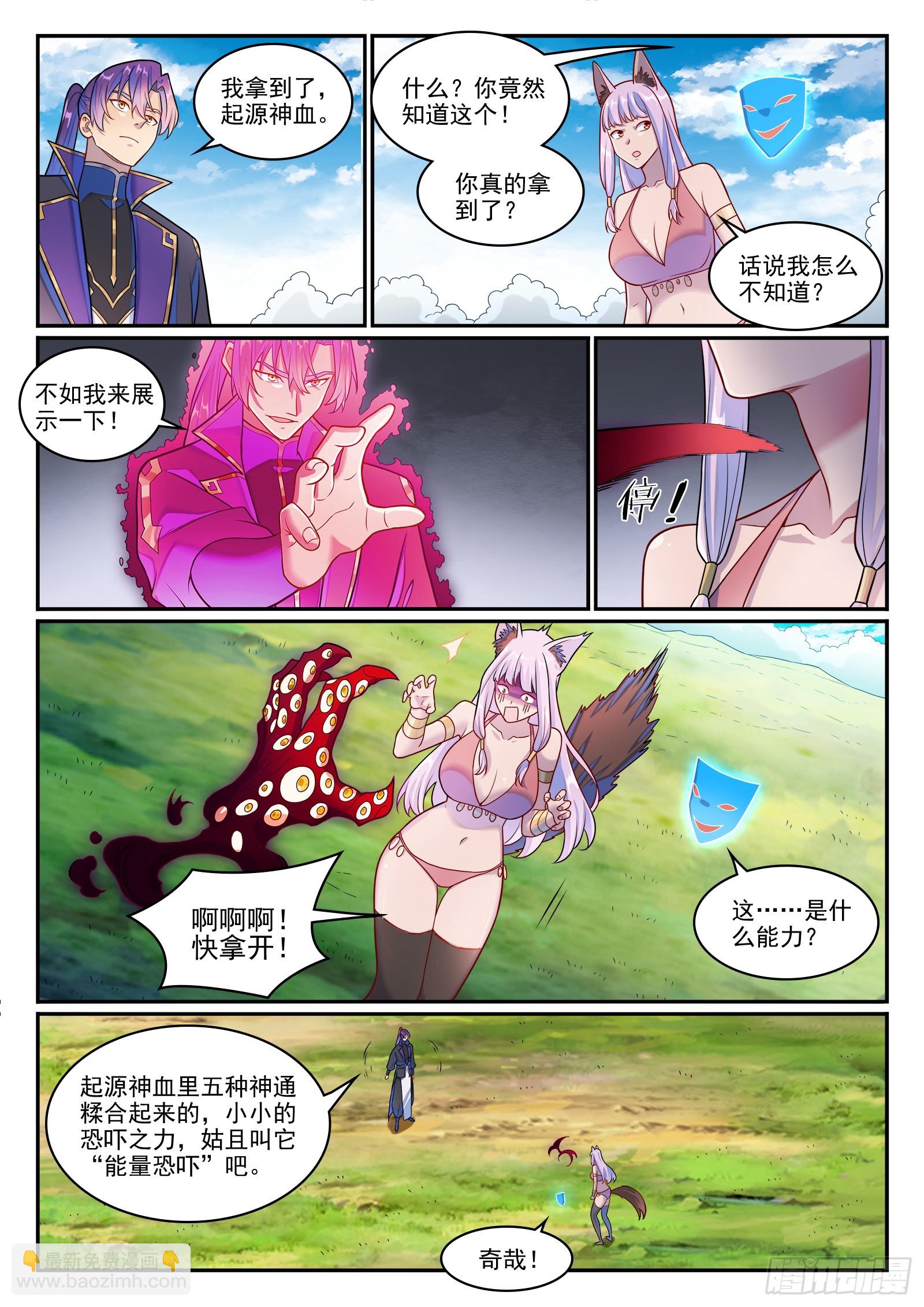 百鍊成神 - 第1273話 四靈之門 - 2