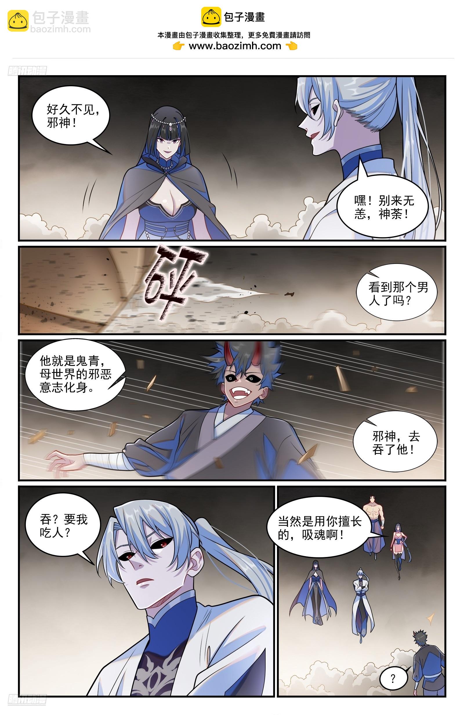 百鍊成神 - 第1273話 四靈之門 - 2