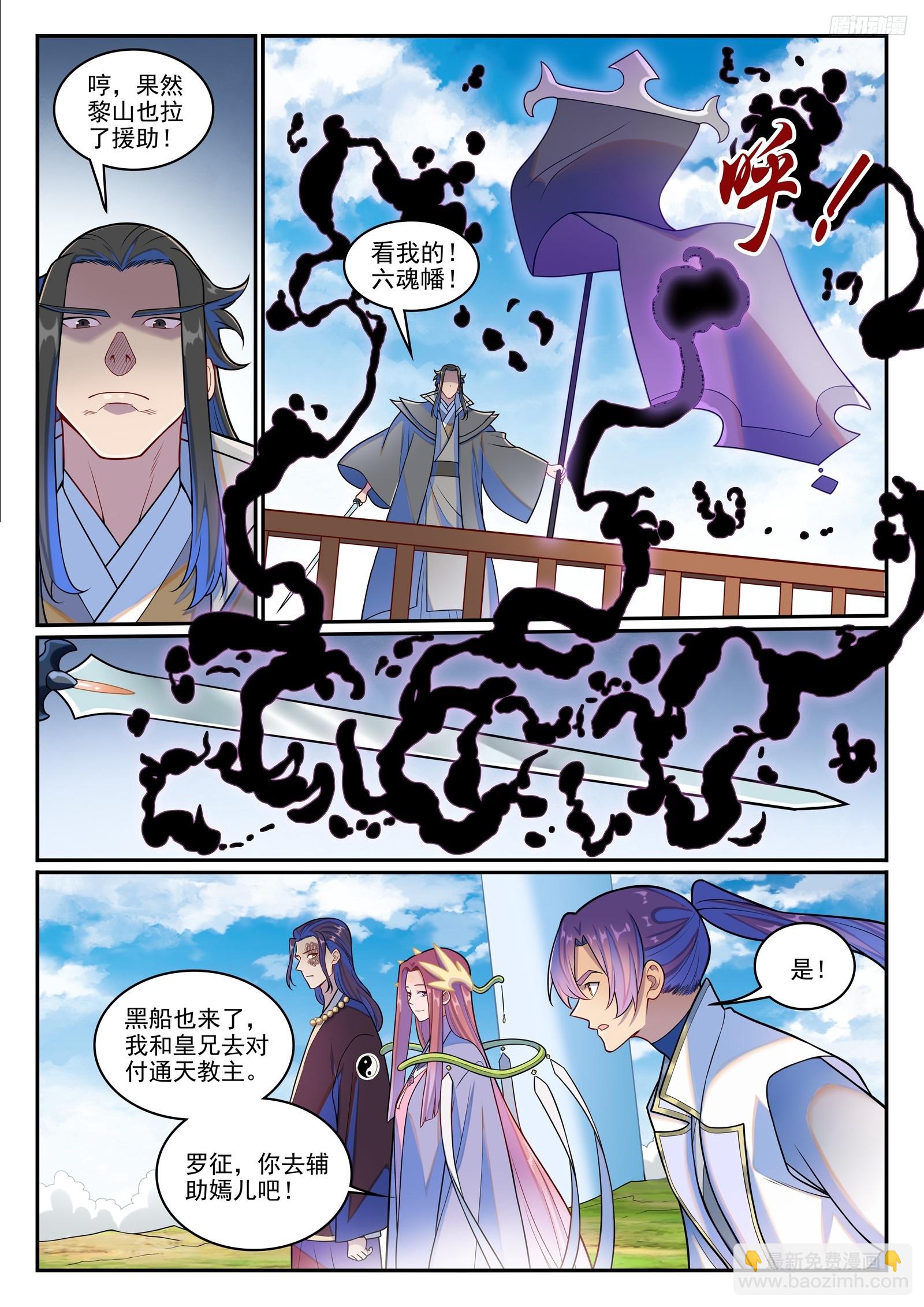 百鍊成神 - 第1275話 黎山大戰 - 2