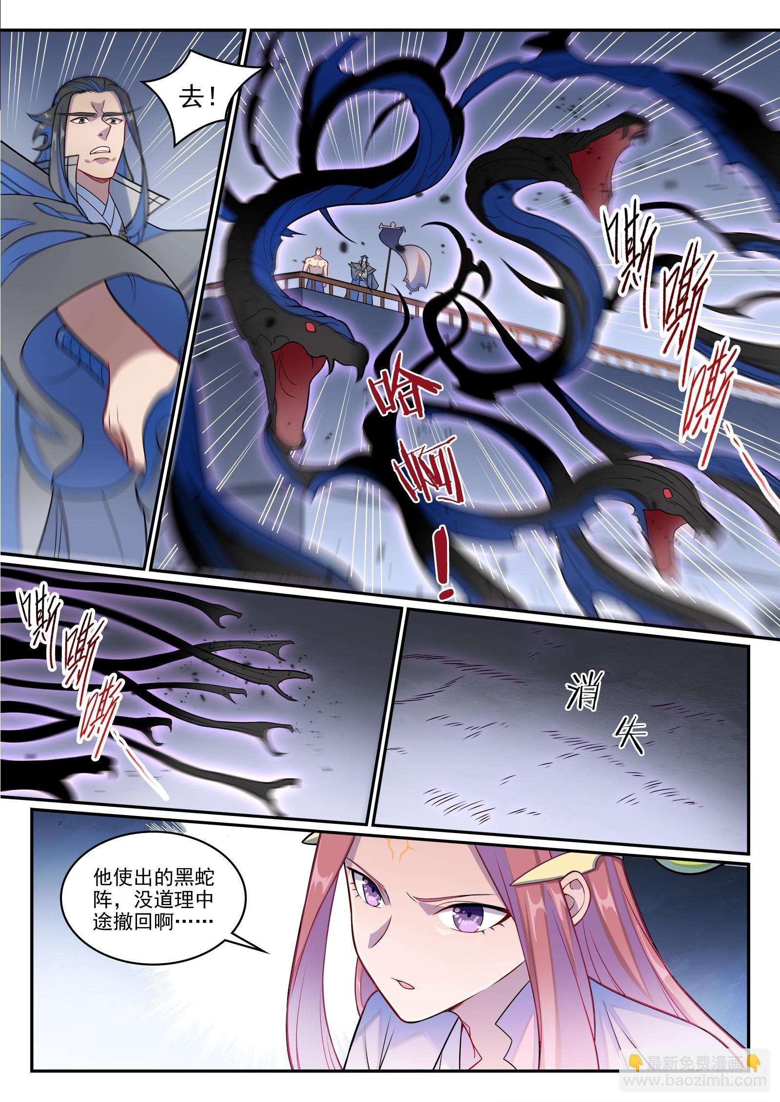 百鍊成神 - 第1275話 黎山大戰 - 3