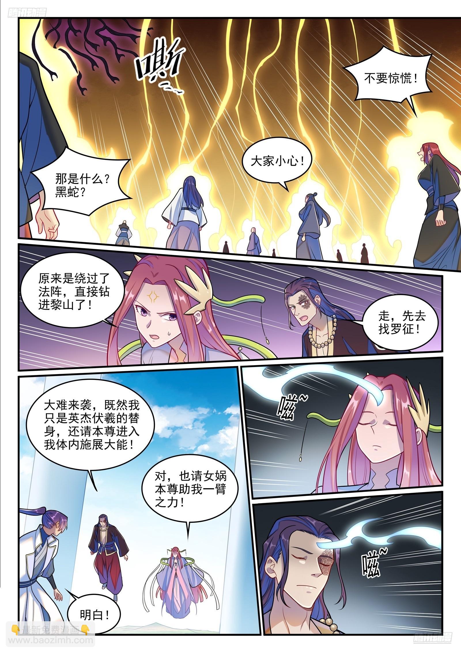 百鍊成神 - 第1275話 黎山大戰 - 4