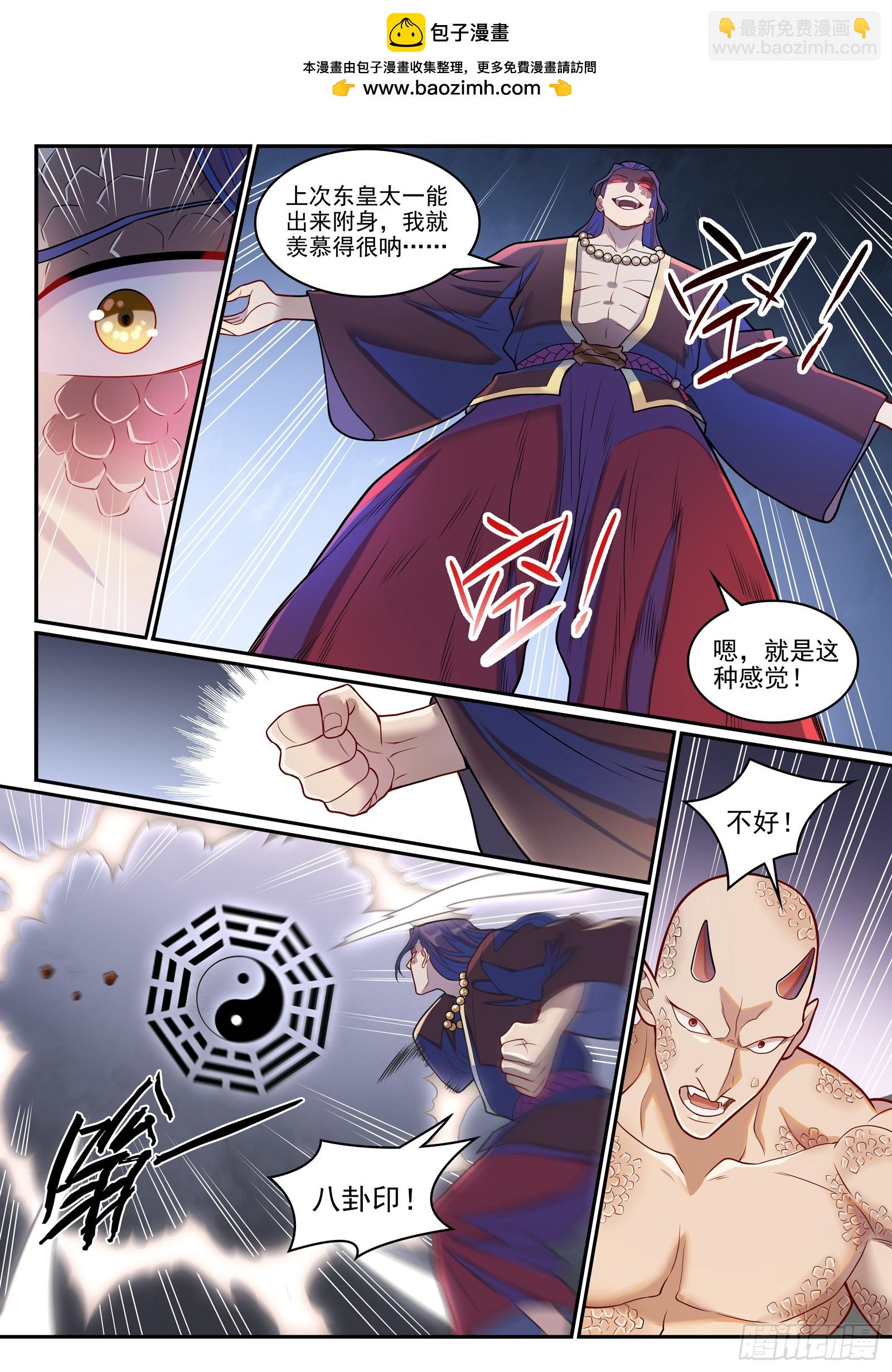 百鍊成神 - 第1275話 黎山大戰 - 1