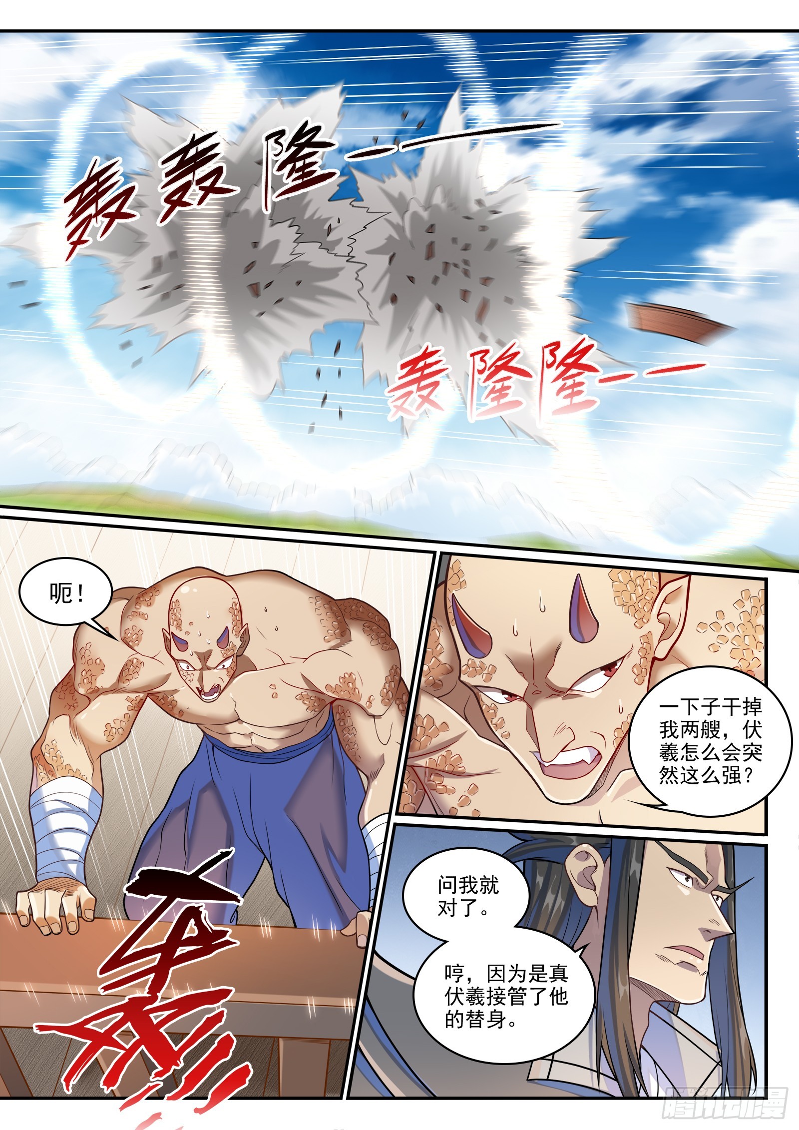 百鍊成神 - 第1275話 黎山大戰 - 2