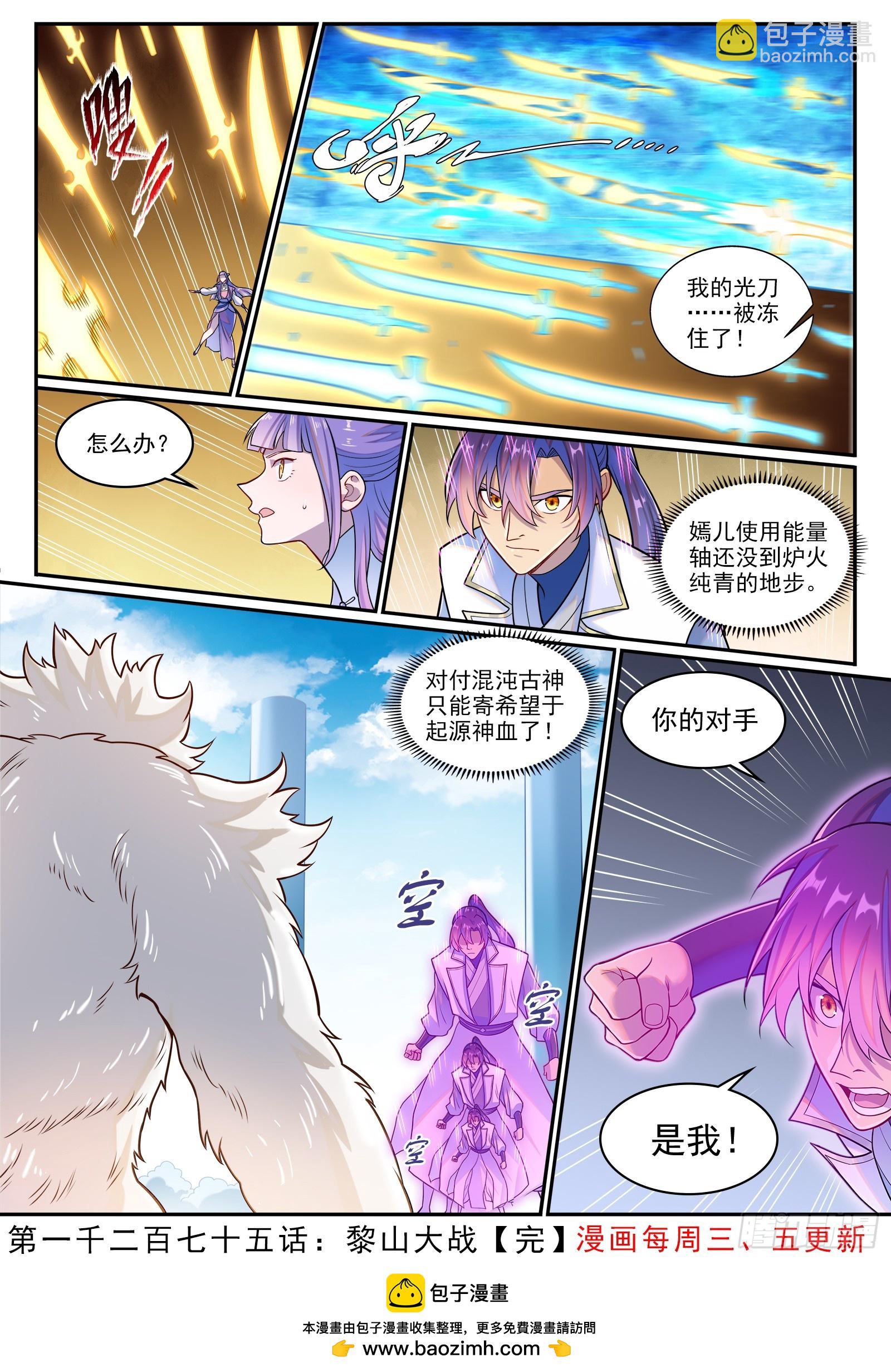 百鍊成神 - 第1275話 黎山大戰 - 4