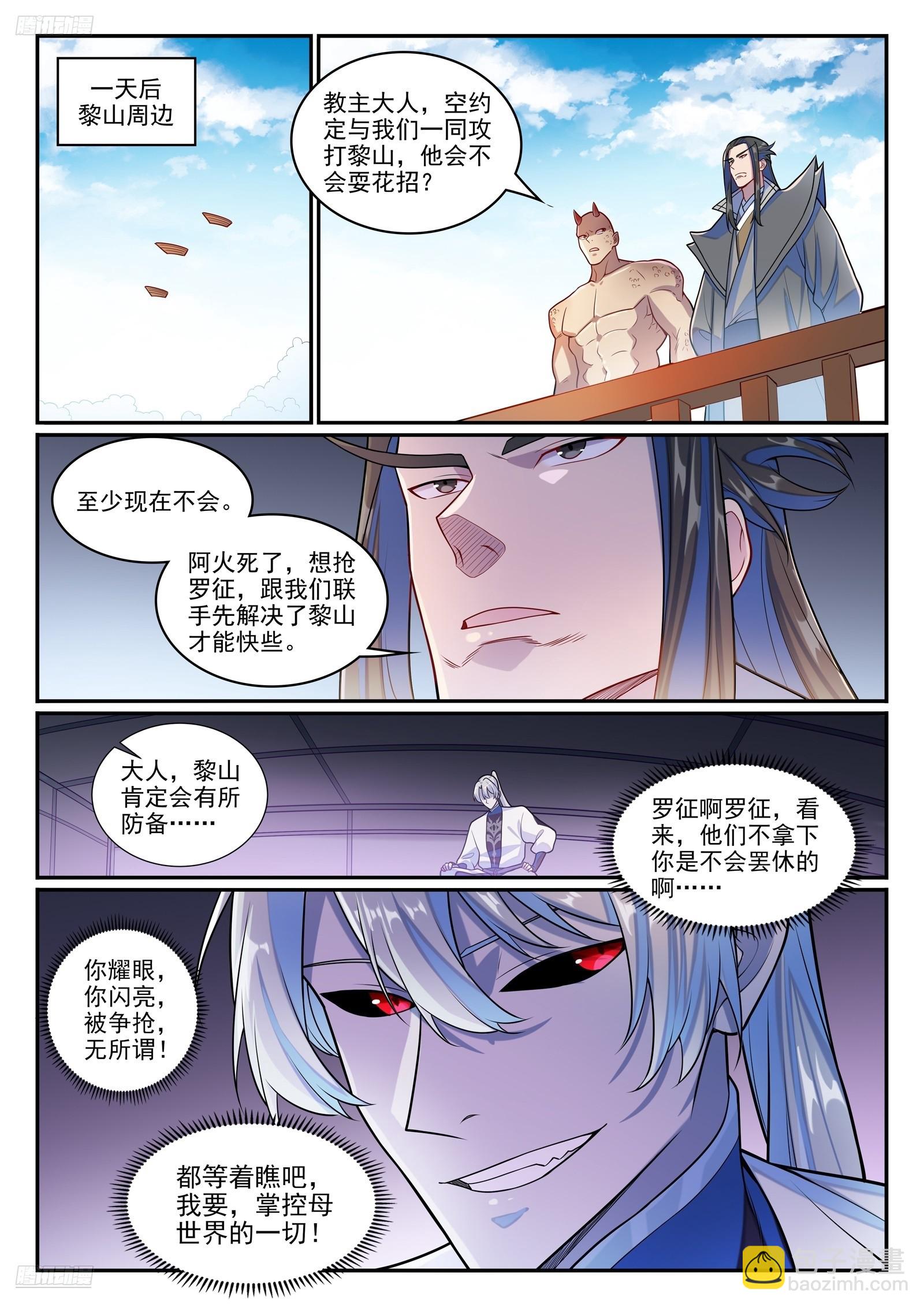 百鍊成神 - 第1275話 黎山大戰 - 3