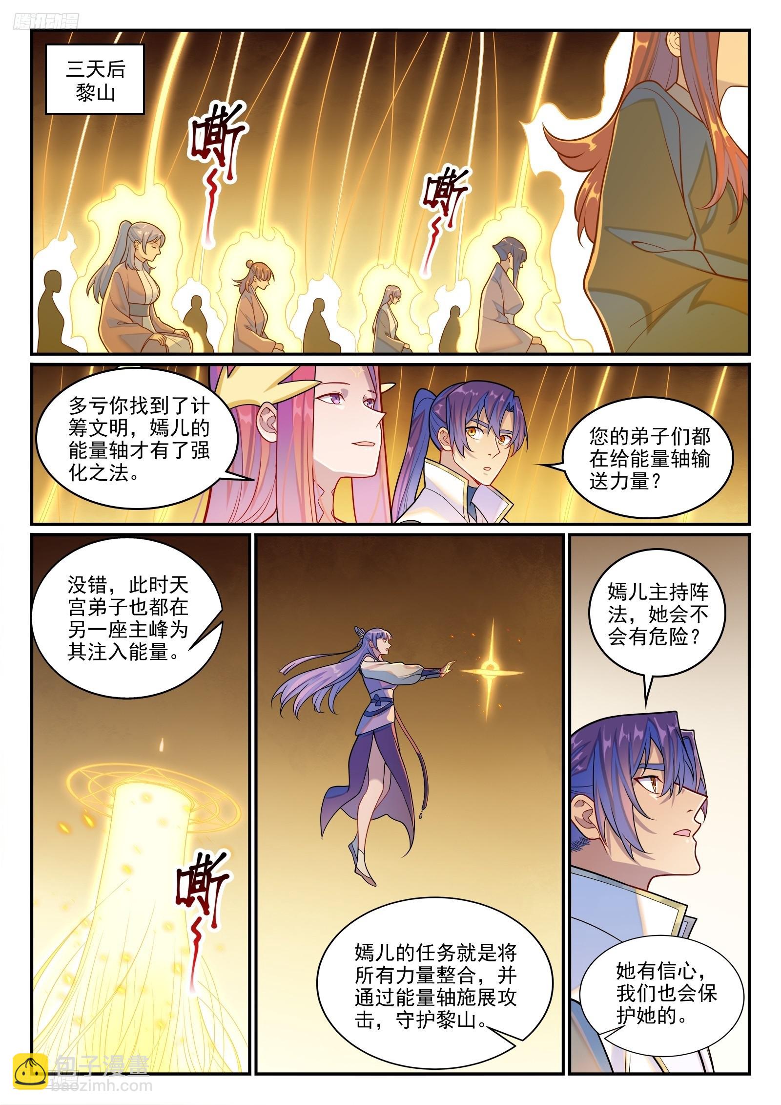 百鍊成神 - 第1275話 黎山大戰 - 4