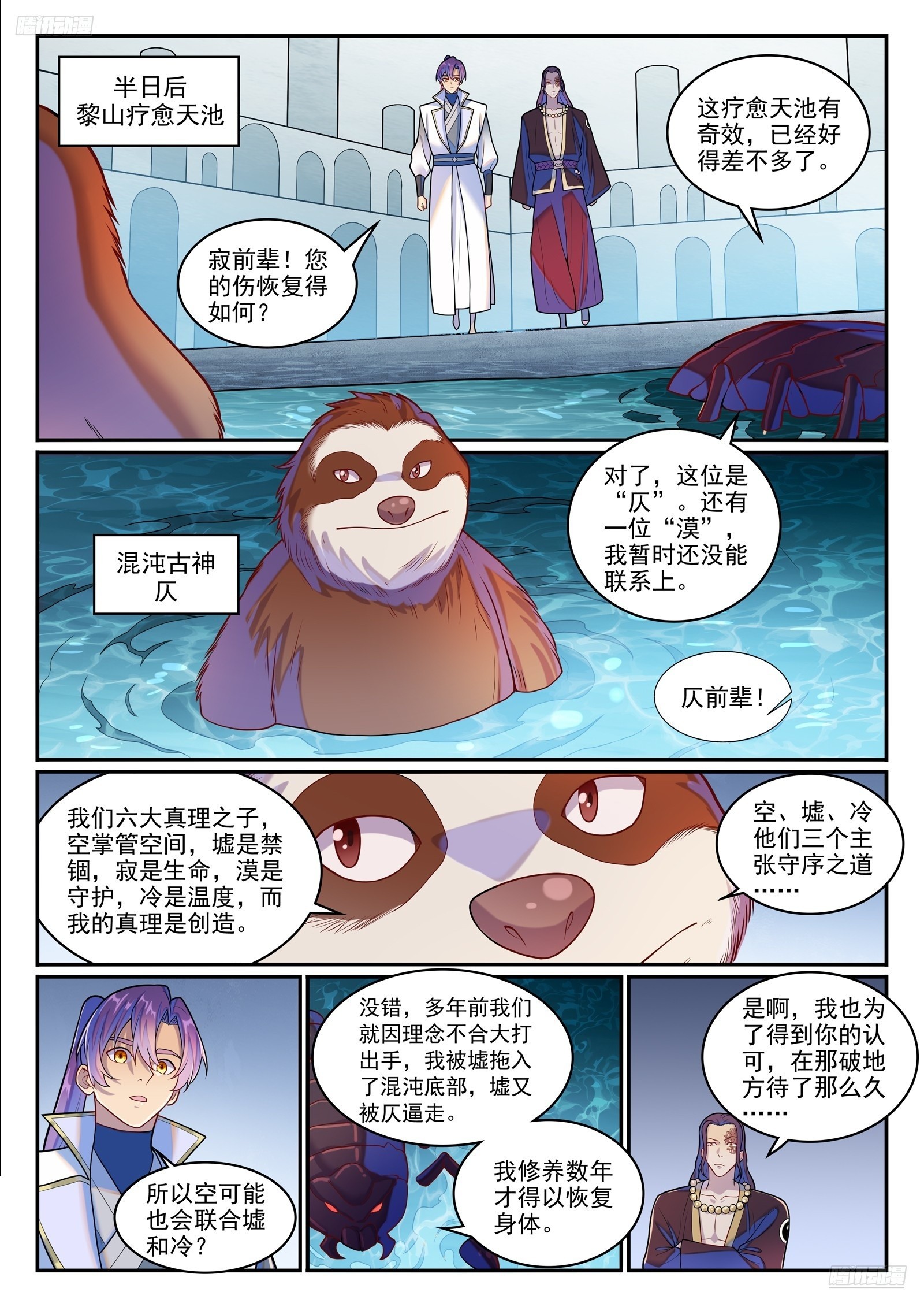 百鍊成神 - 第1275話 黎山大戰 - 1