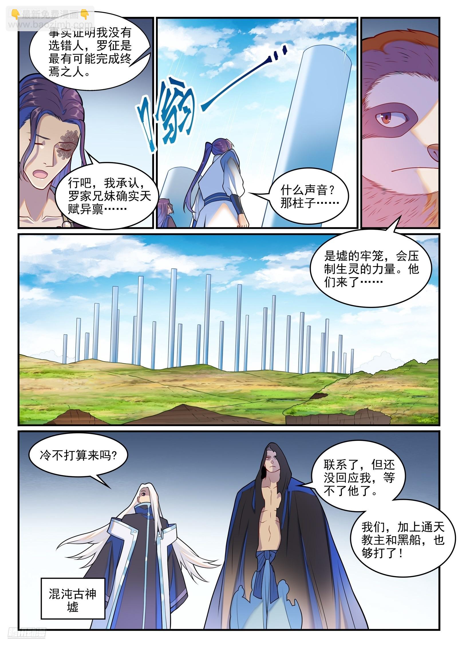 百鍊成神 - 第1275話 黎山大戰 - 2