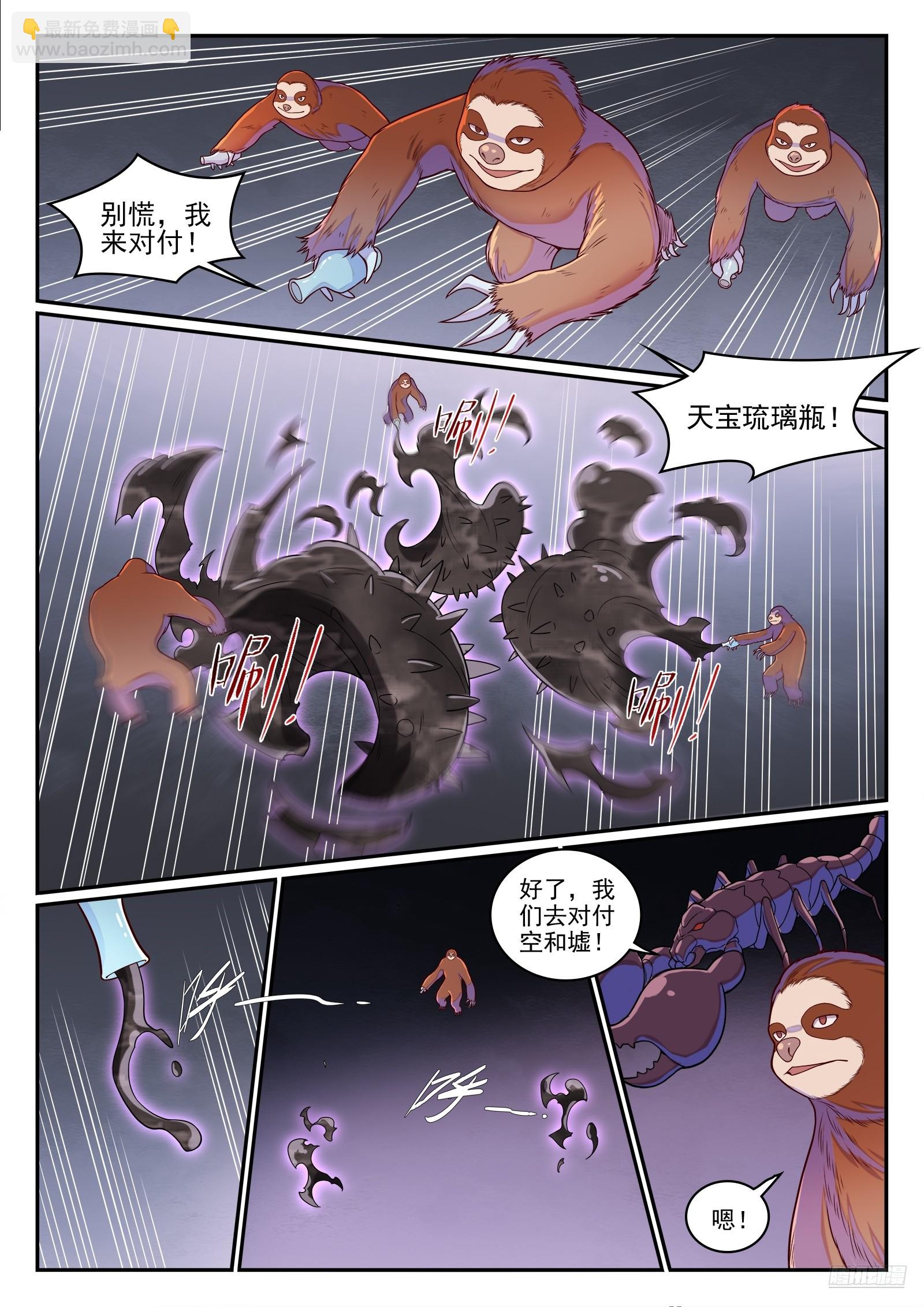 百鍊成神 - 第1275話 黎山大戰 - 1