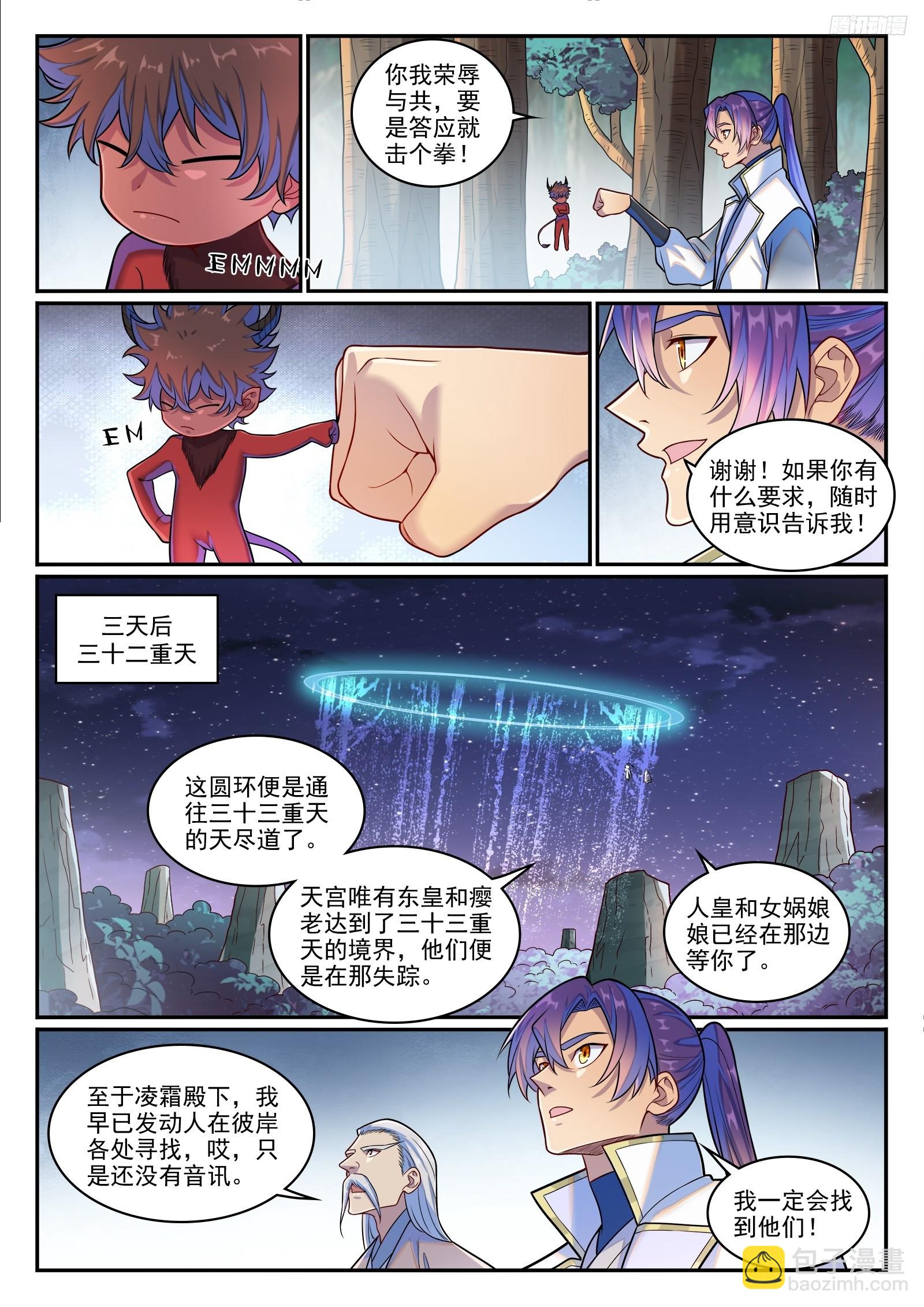 百鍊成神 - 第1277話 太清尋人 - 2