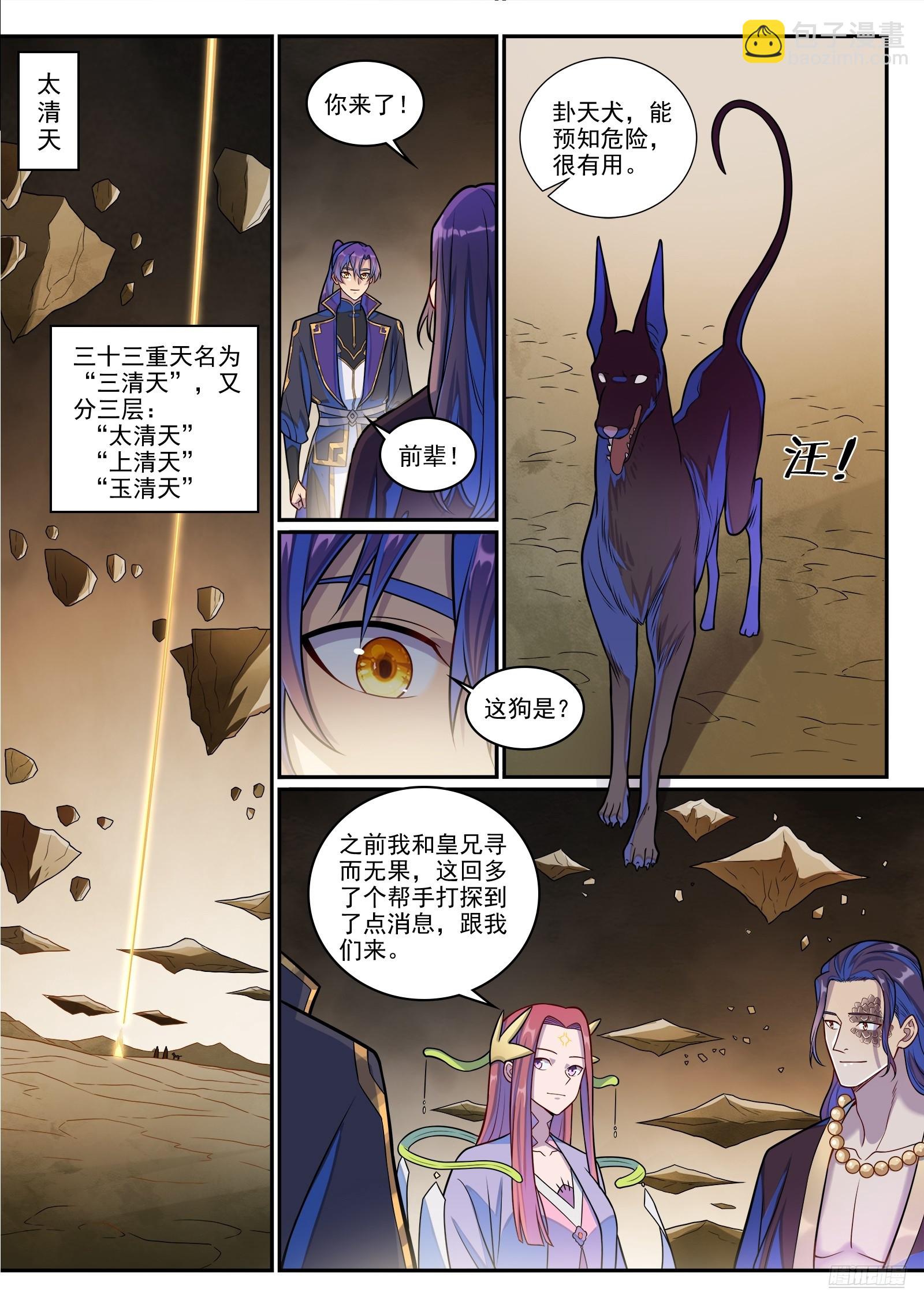 百鍊成神 - 第1277話 太清尋人 - 3