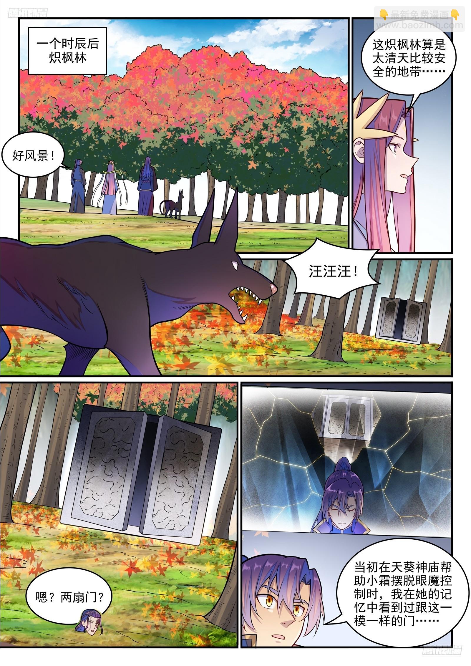 百鍊成神 - 第1277話 太清尋人 - 4